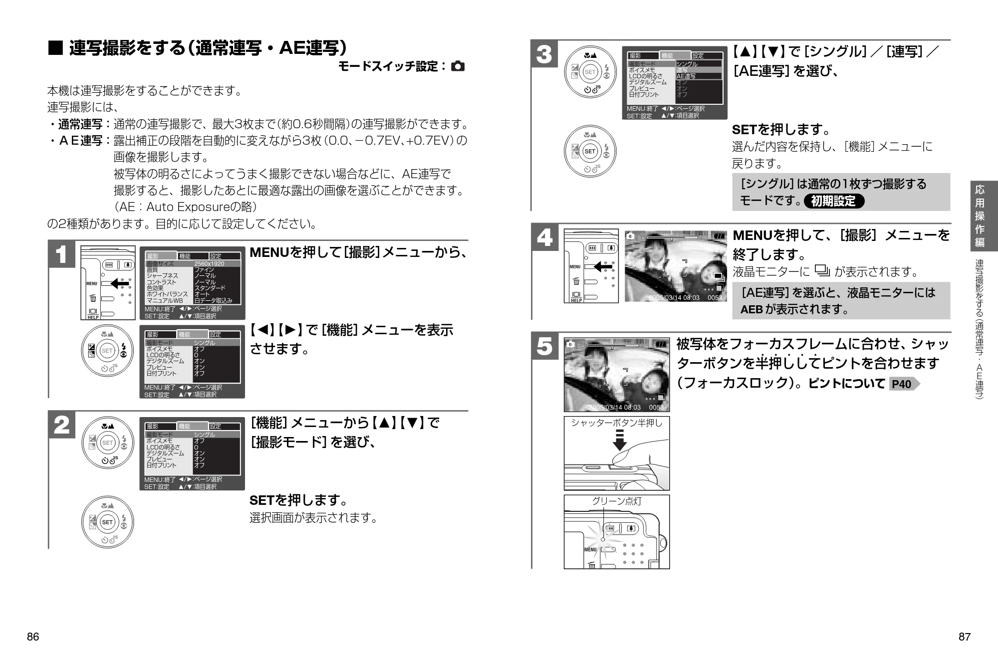 日立 HDC-531 取扱説明書 — 連写撮影をする(通常連写・AE 連写) — 原本ページ — 44ページ