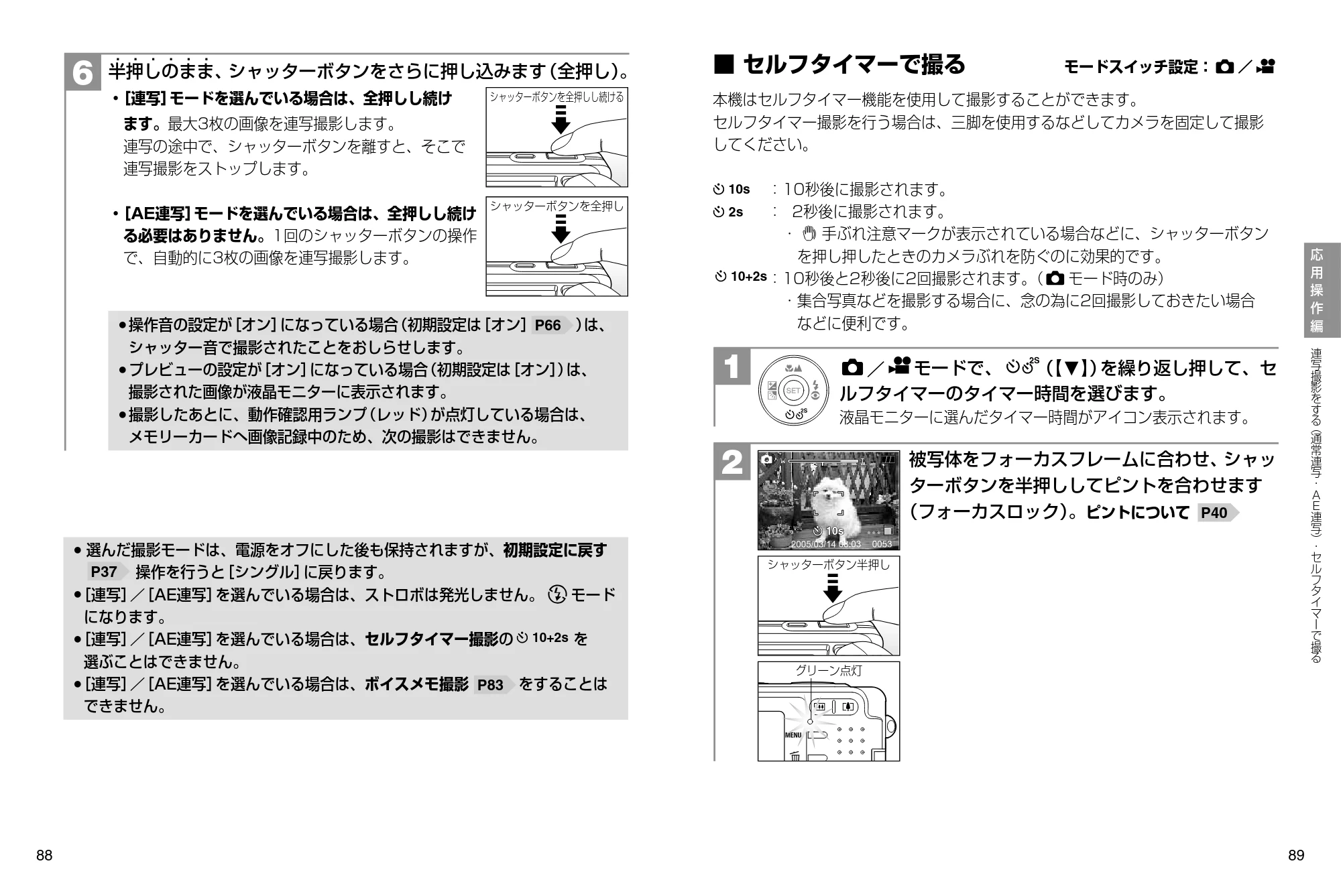日立 HDC-531 取扱説明書 — セルフタイマーで撮る — 原本ページ — 45ページ