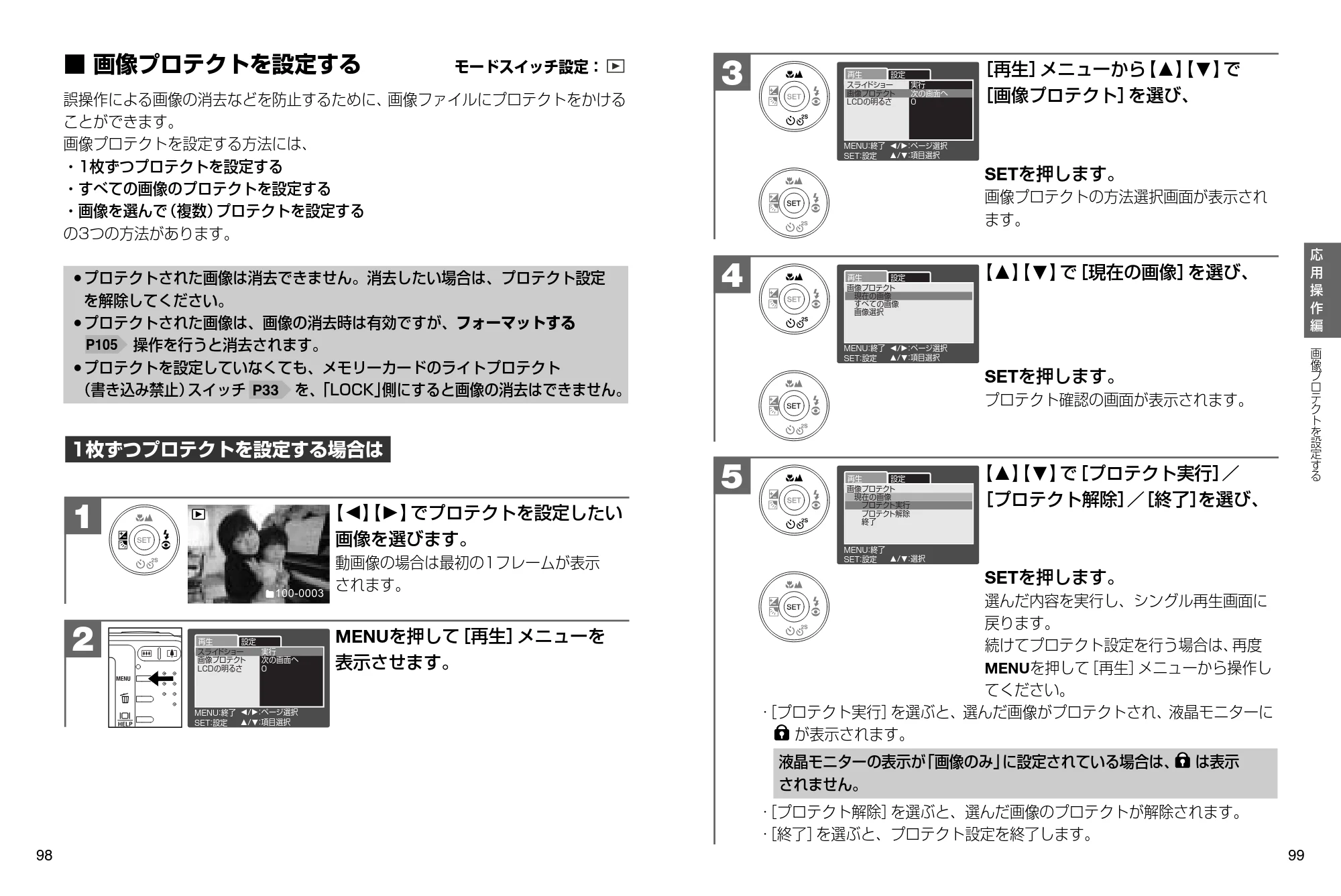 日立 HDC-531 取扱説明書 — 画像プロテクトを設定する — 原本ページ — 50ページ