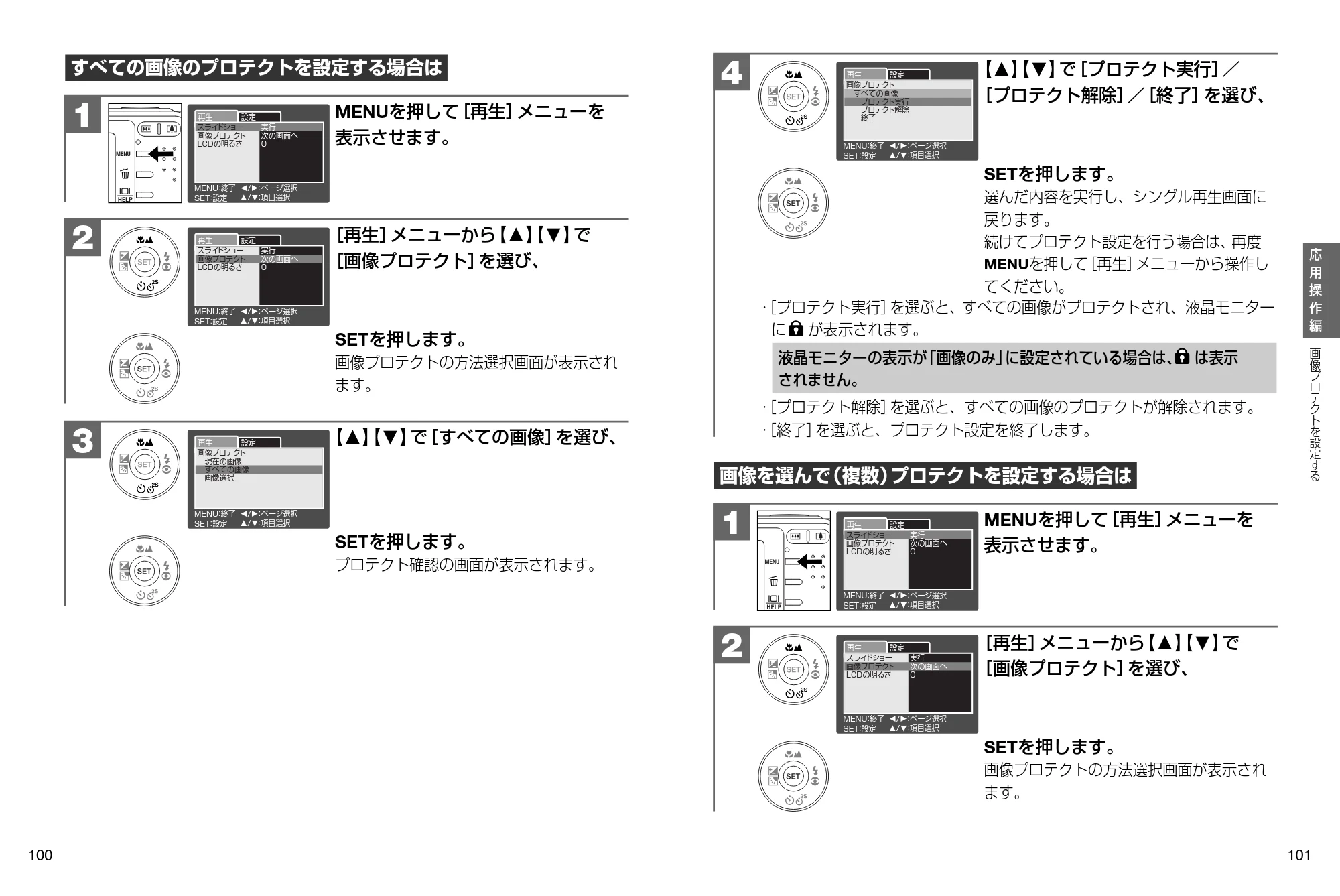 日立 HDC-531 取扱説明書 — すべての画像のプロテクトを設定する場合は — 原本ページ — 51ページ