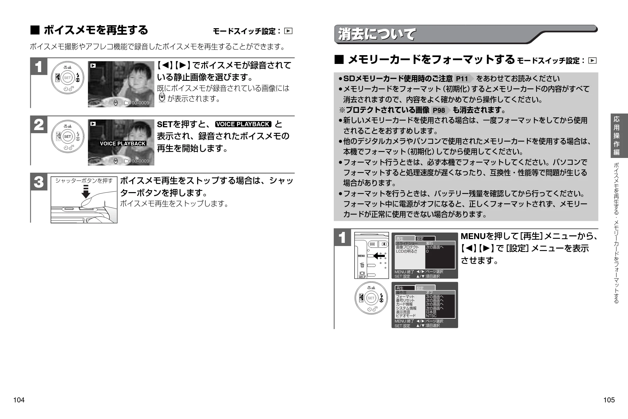 日立 HDC-531 取扱説明書 — ボイスメモを再生する — 原本ページ — 53ページ