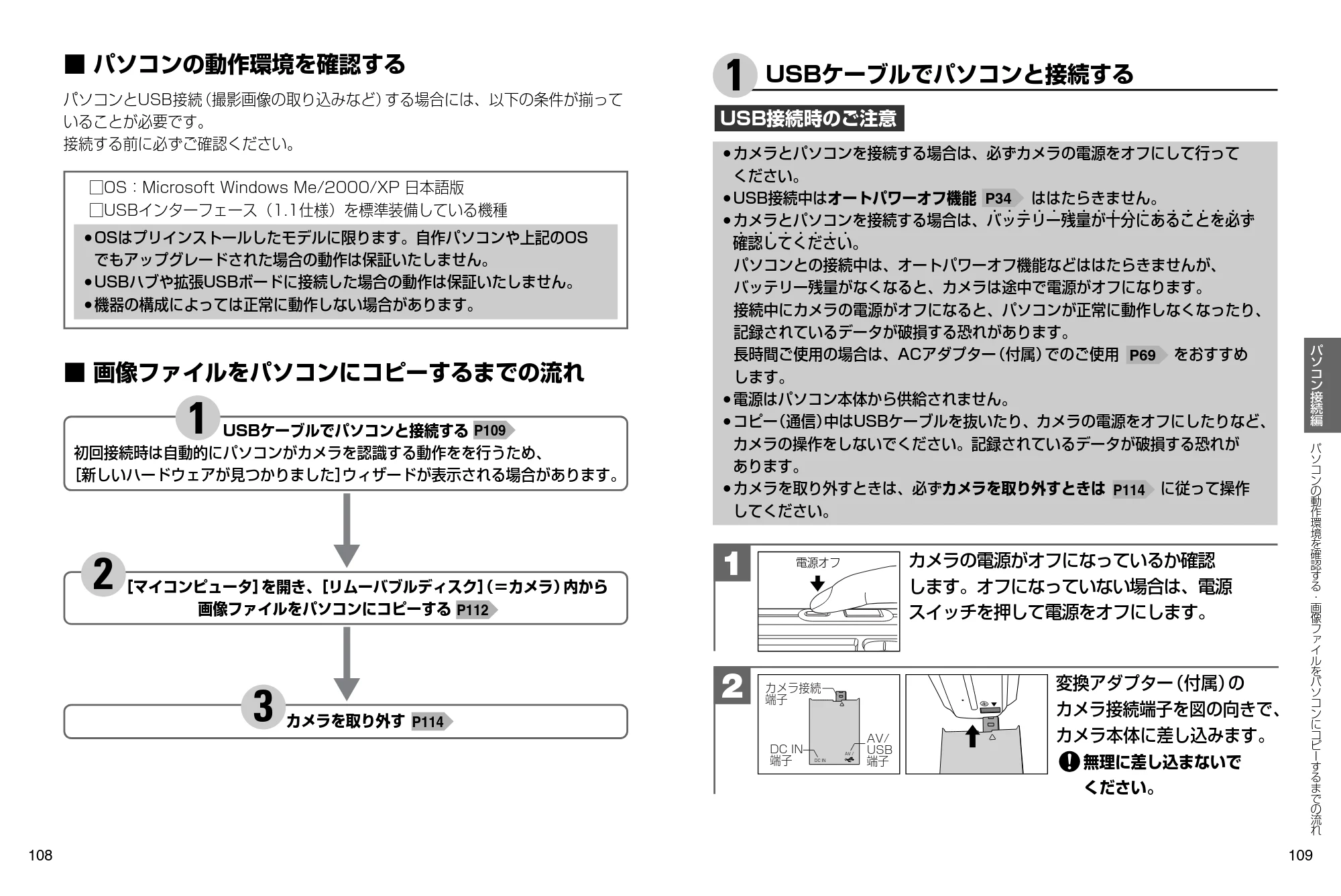 日立 HDC-531 取扱説明書 — パソコンの動作環境を確認する — 原本ページ — 55ページ