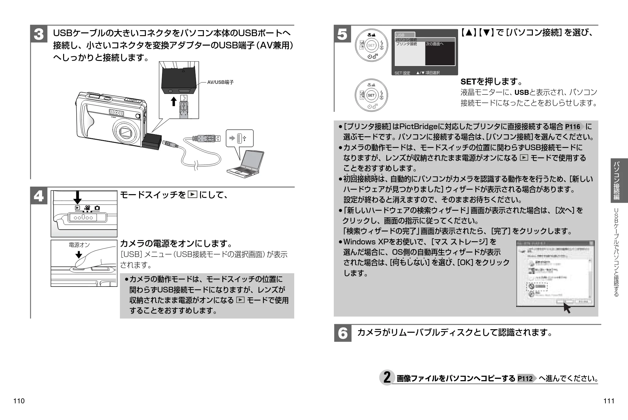 日立 HDC-531 取扱説明書 — カメラがリムーバブルディスクとして認識されます。 6 — 原本ページ — 56ページ