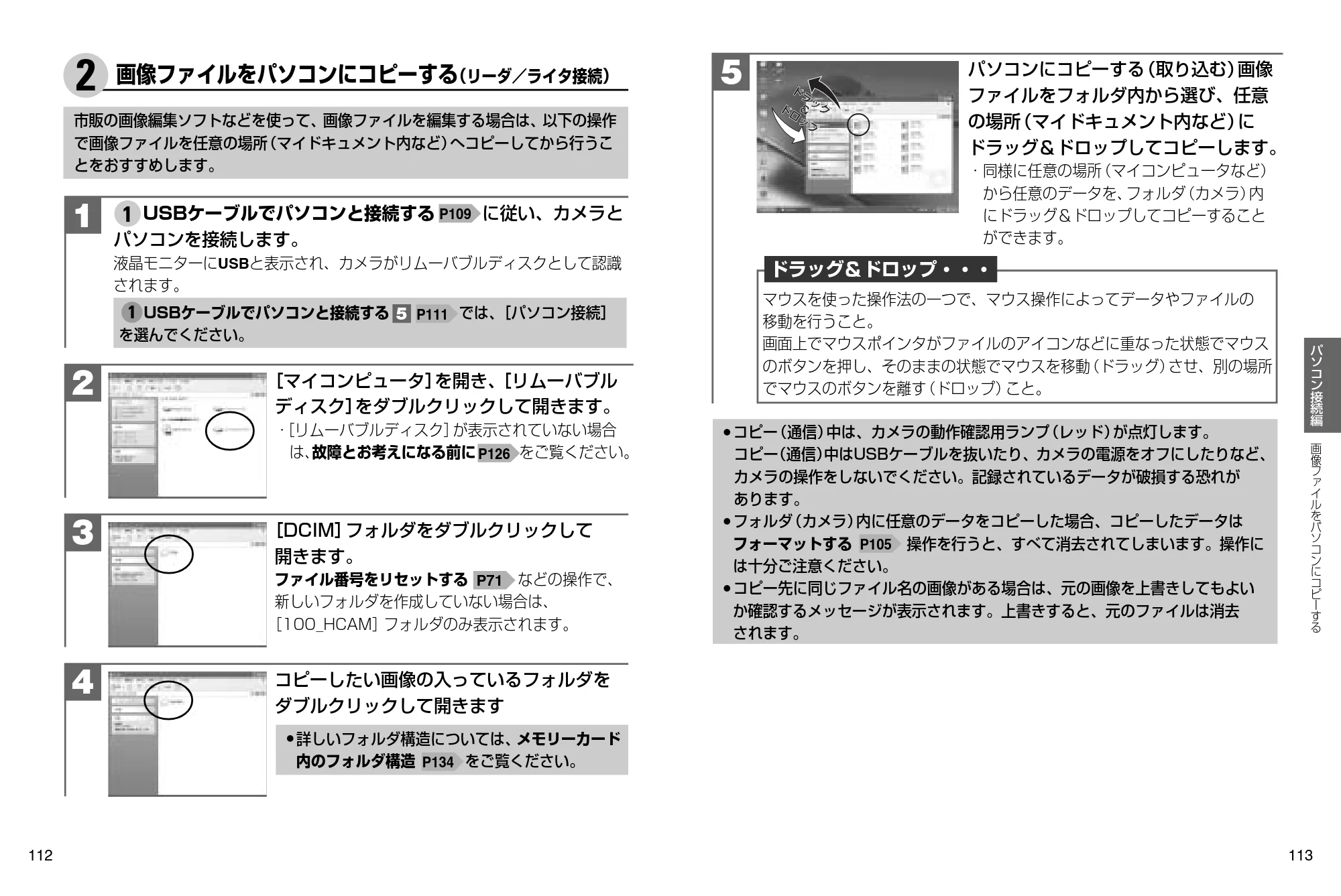 日立 HDC-531 取扱説明書 — 画像ファイルをパソコンにコピーする(リーダ/ライタ接続) — 原本ページ — 57ページ