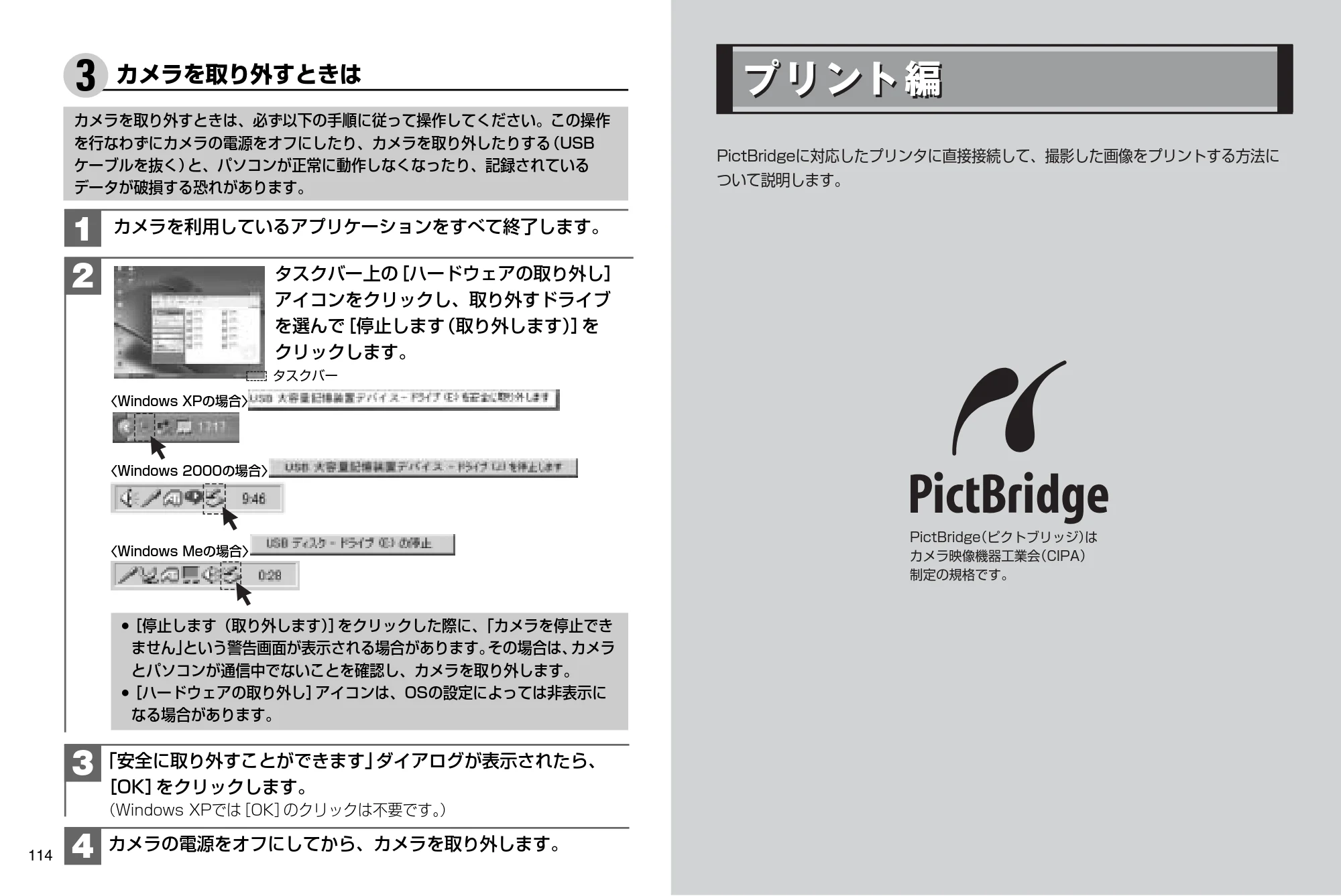 日立 HDC-531 取扱説明書 — カメラを取り外すときは 2 3 — 原本ページ — 58ページ