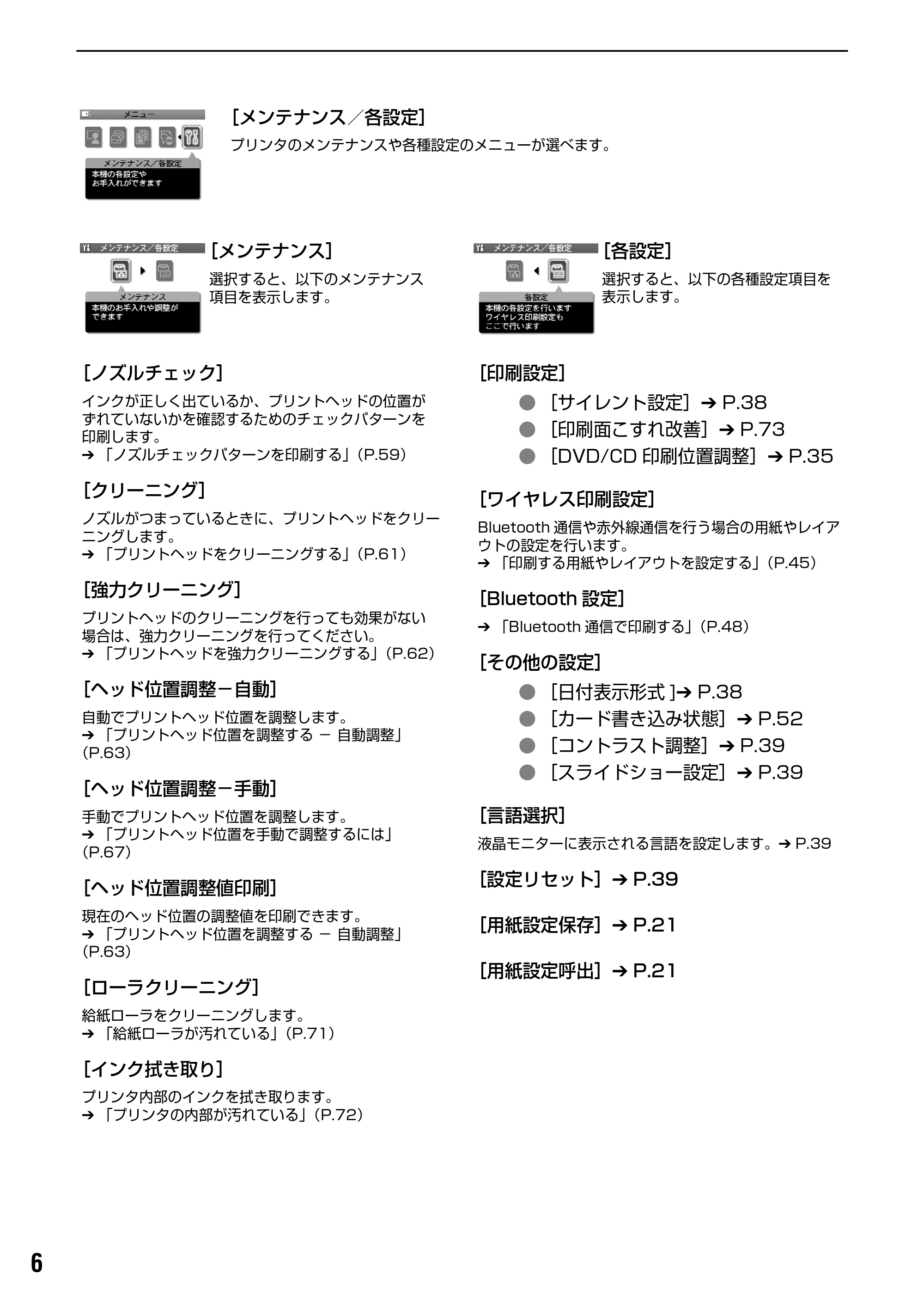キヤノン PIXUS iP6700D ダイレクトプリントガイド （PDF形式／9.25Mバイト） — メモリーカードをセットする — 原本ページ — 8ページ