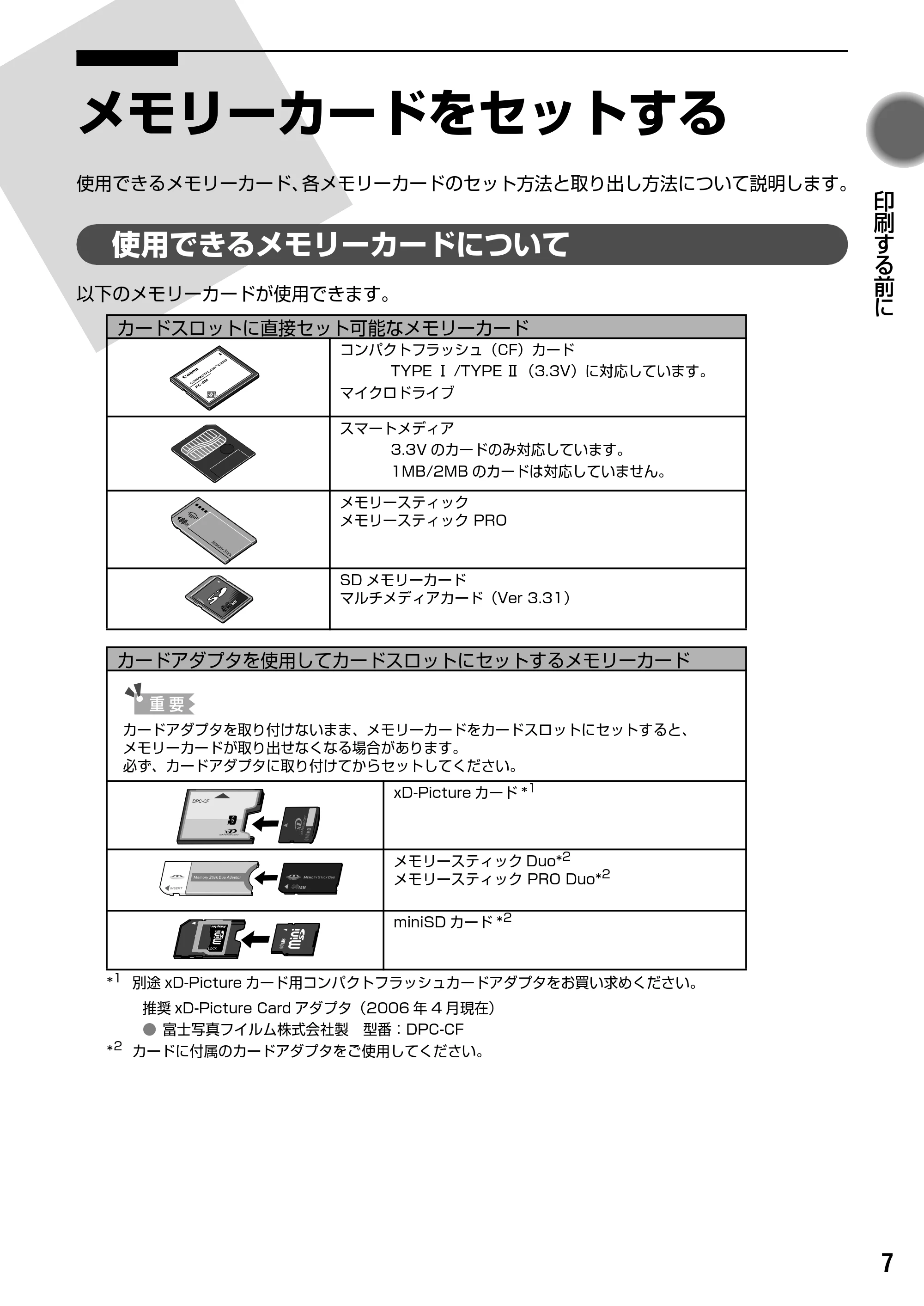 キヤノン PIXUS iP6700D ダイレクトプリントガイド （PDF形式／9.25Mバイト） — 原本ページ — 9ページ