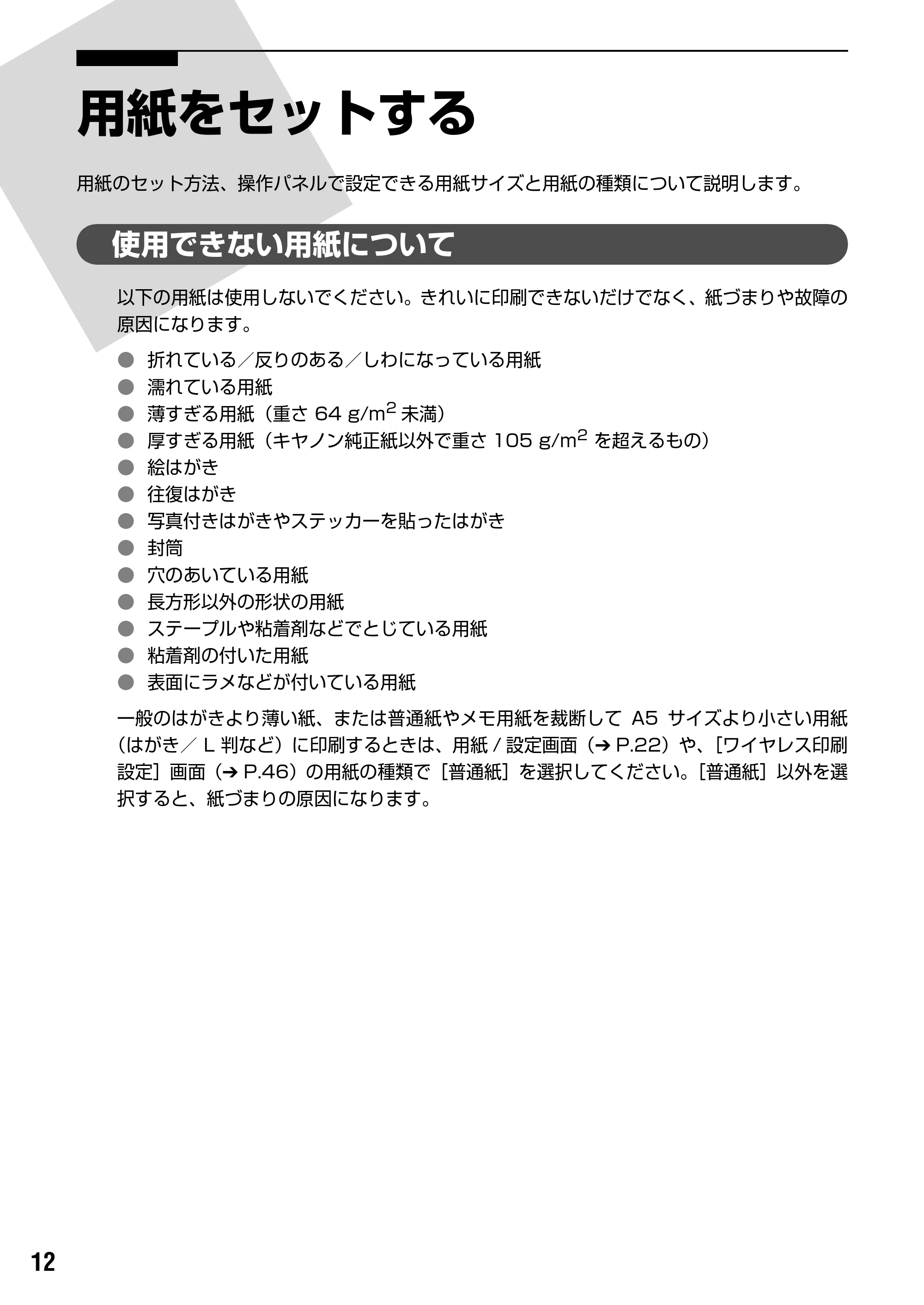 キヤノン PIXUS iP6700D ダイレクトプリントガイド （PDF形式／9.25Mバイト） — オートシートフィーダから給紙する — 原本ページ — 14ページ