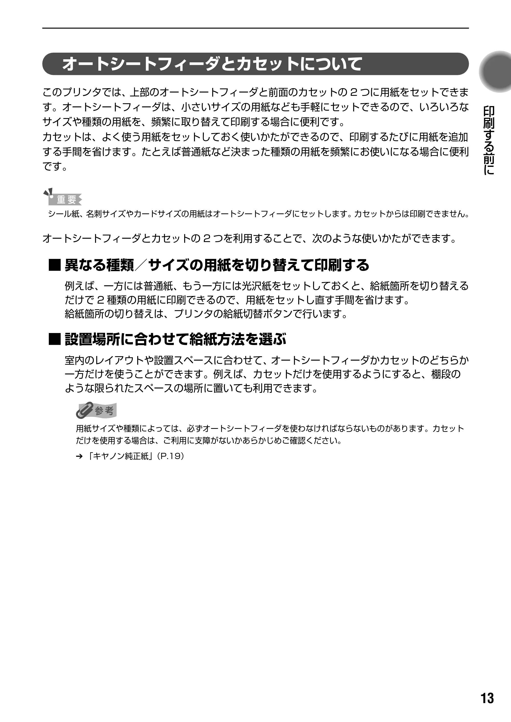 キヤノン PIXUS iP6700D ダイレクトプリントガイド （PDF形式／9.25Mバイト） — 原本ページ — 15ページ