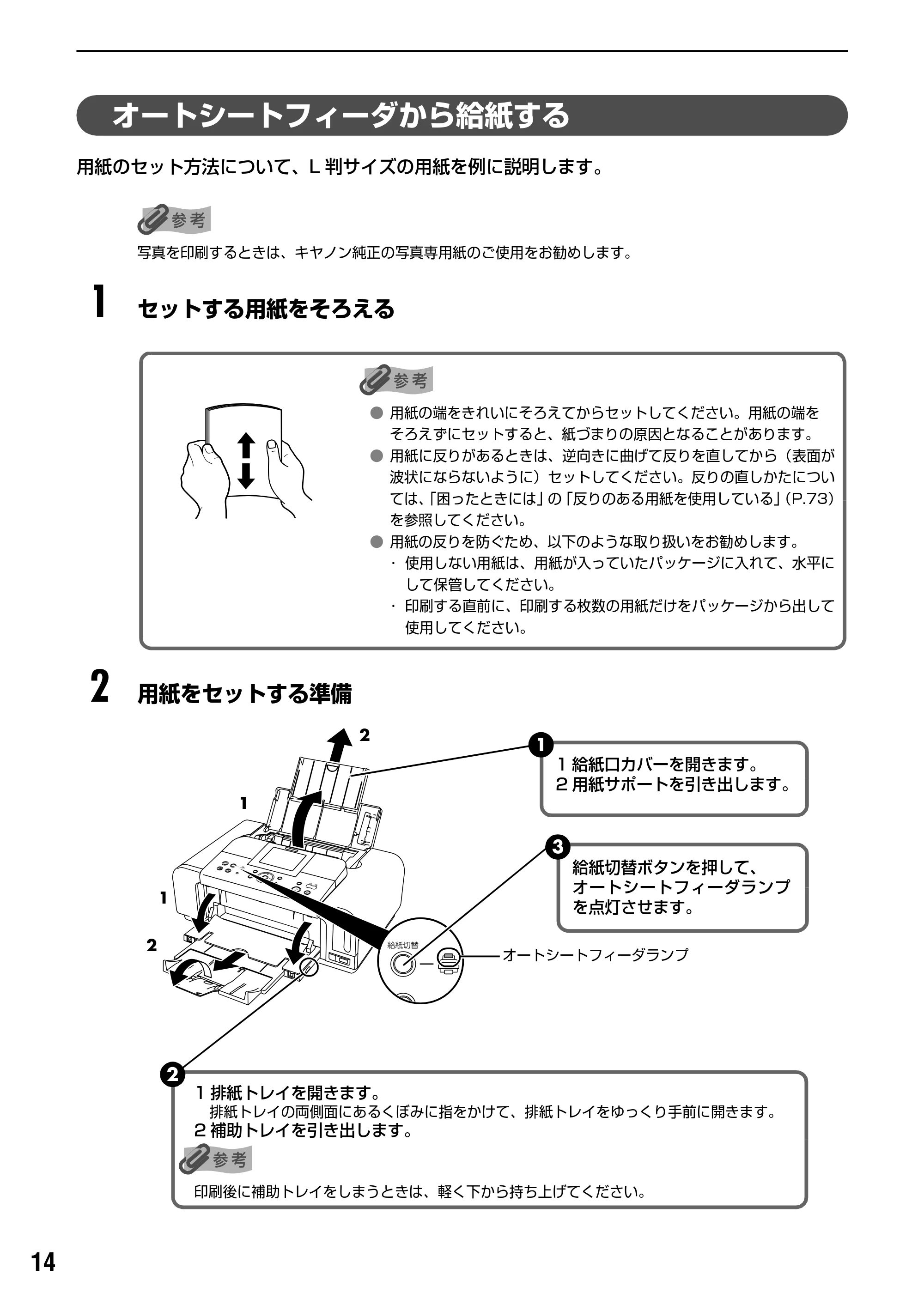 キヤノン PIXUS iP6700D ダイレクトプリントガイド （PDF形式／9.25Mバイト） — カセットから給紙する — 原本ページ — 16ページ