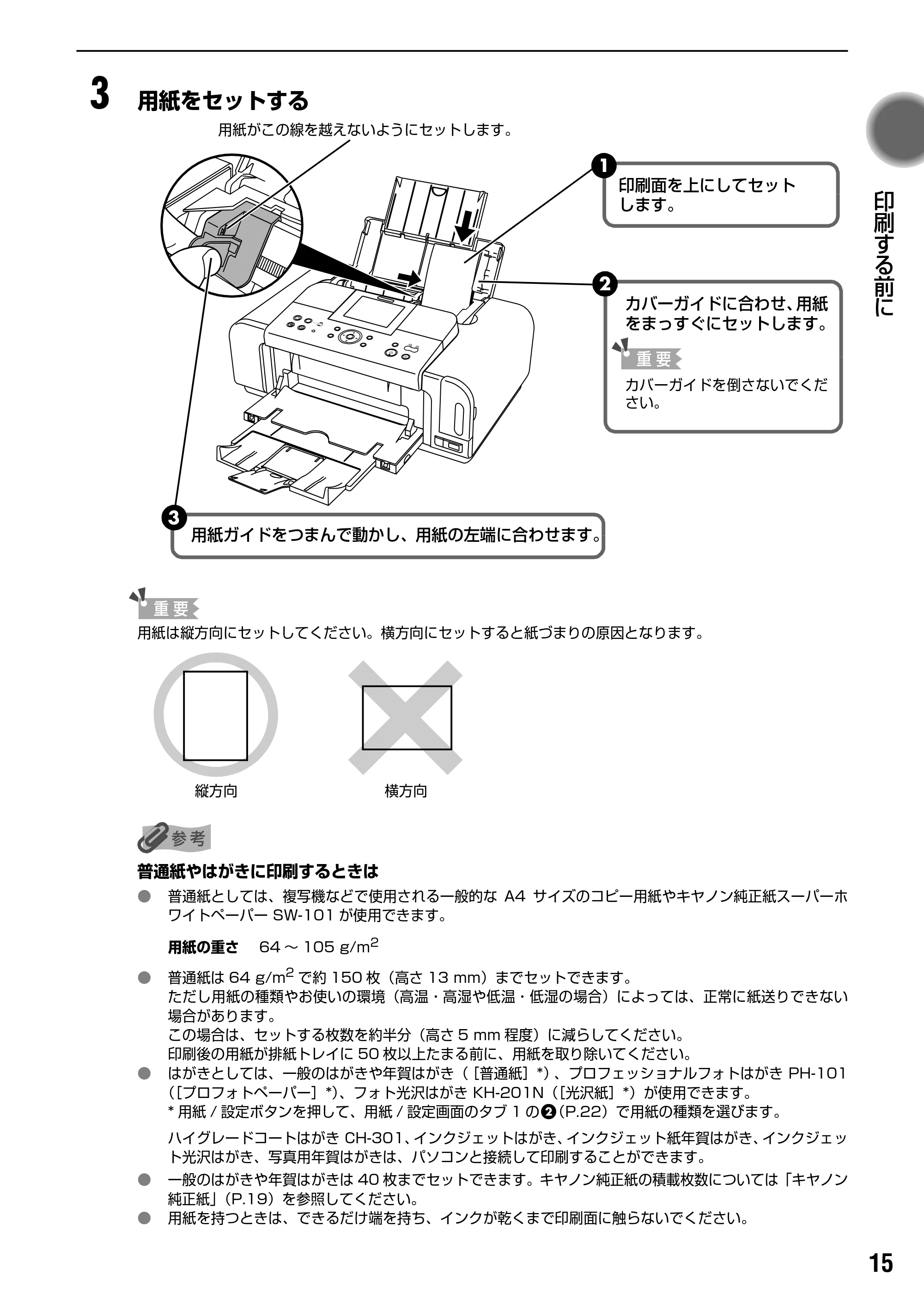 キヤノン PIXUS iP6700D ダイレクトプリントガイド （PDF形式／9.25Mバイト） — 原本ページ — 17ページ
