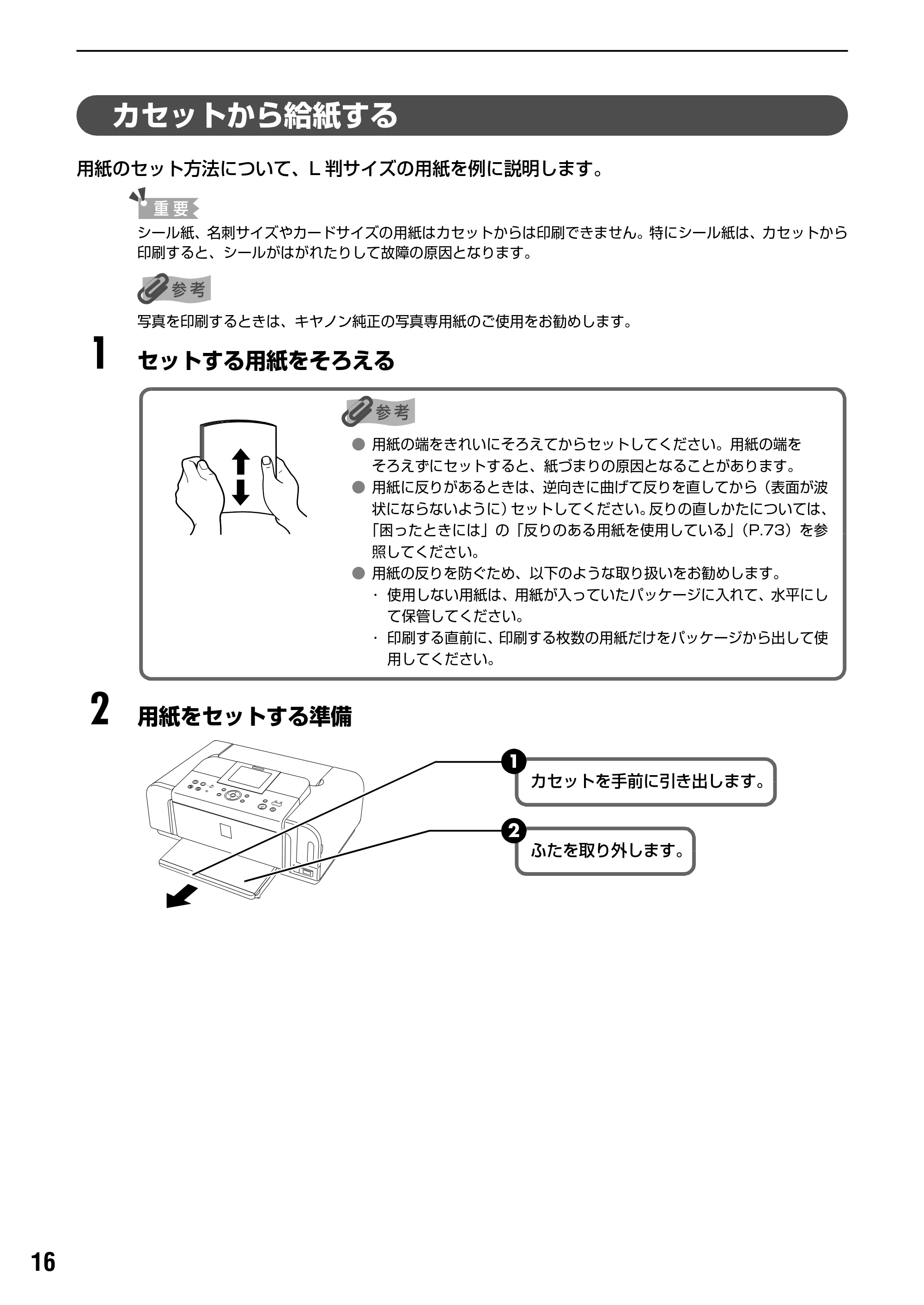 キヤノン PIXUS iP6700D ダイレクトプリントガイド （PDF形式／9.25Mバイト） — 原本ページ — 18ページ