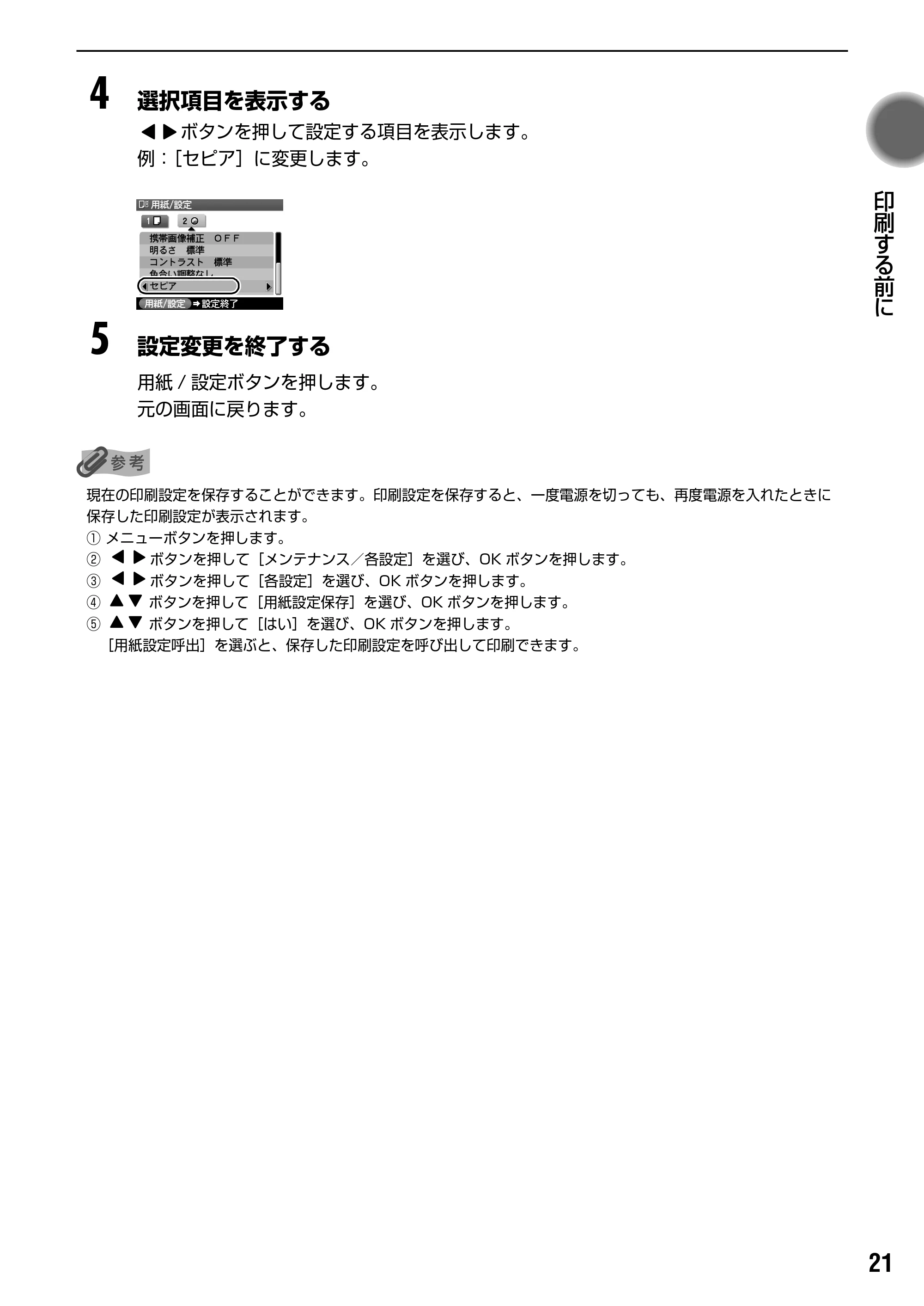 キヤノン PIXUS iP6700D ダイレクトプリントガイド （PDF形式／9.25Mバイト） — かんたん写真印刷 — 原本ページ — 23ページ