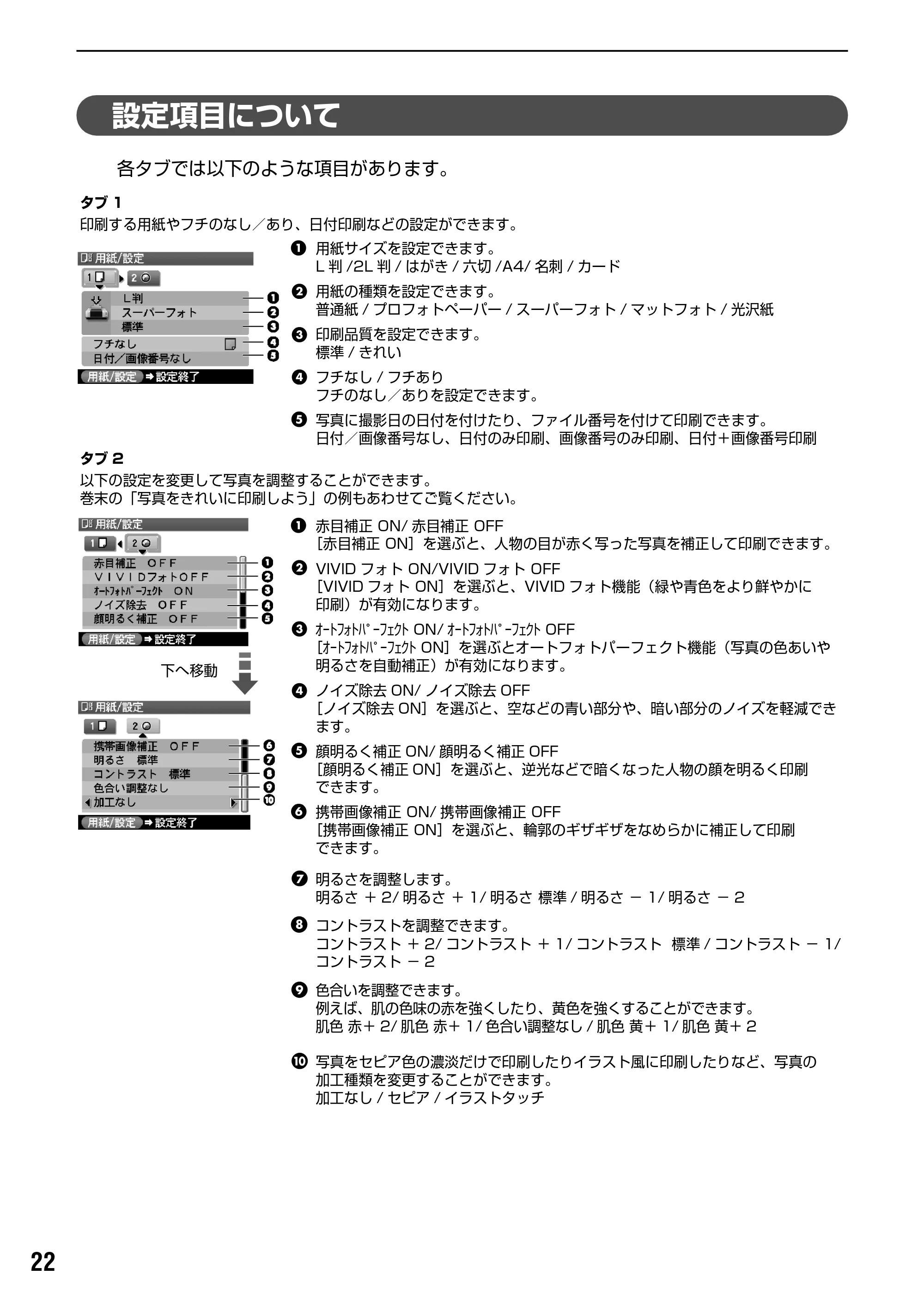 キヤノン PIXUS iP6700D ダイレクトプリントガイド （PDF形式／9.25Mバイト） — 原本ページ — 24ページ