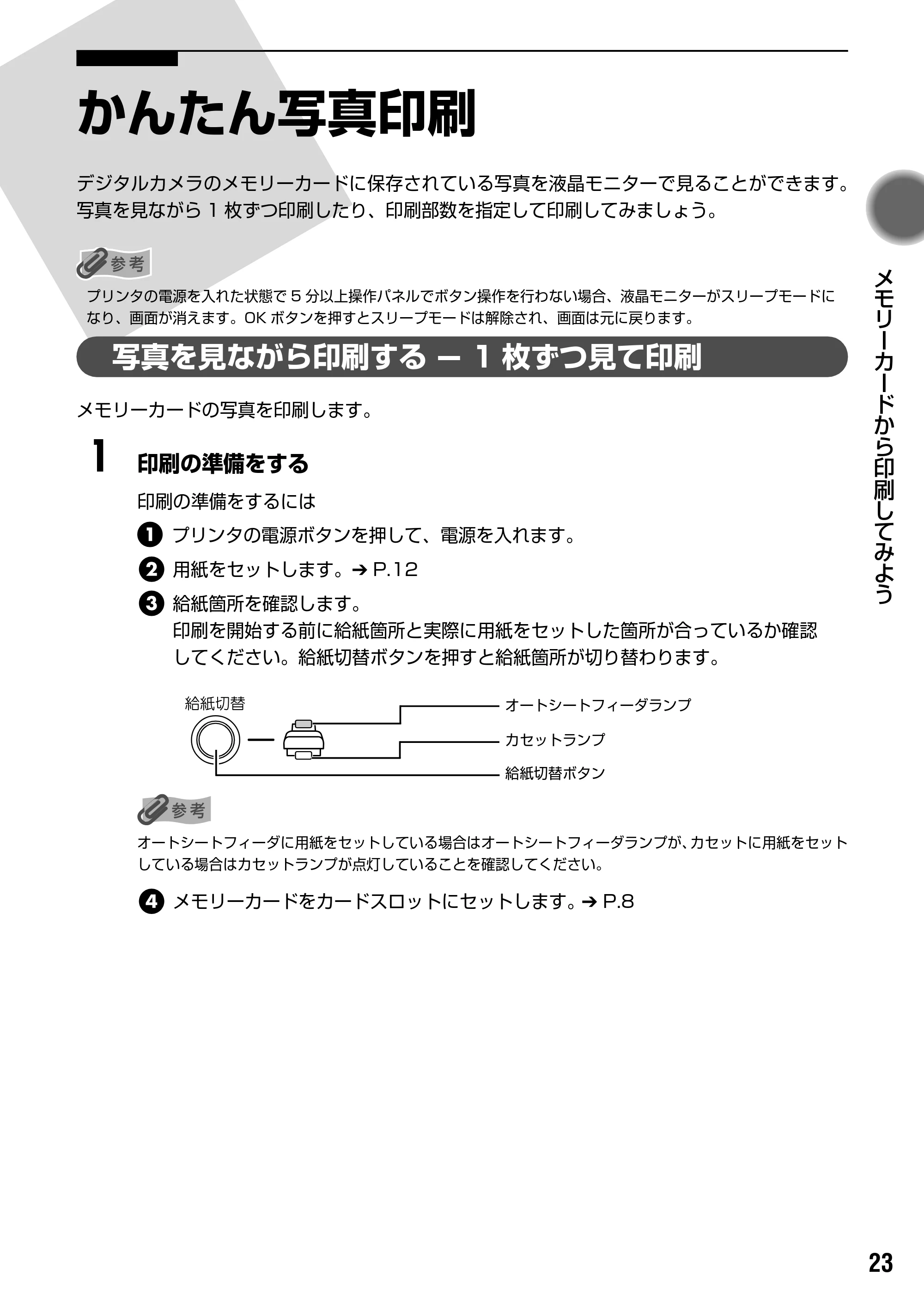 キヤノン PIXUS iP6700D ダイレクトプリントガイド （PDF形式／9.25Mバイト） — 写真ごとに印刷部数を指定して印刷する ー まとめて印刷 — 原本ページ — 25ページ