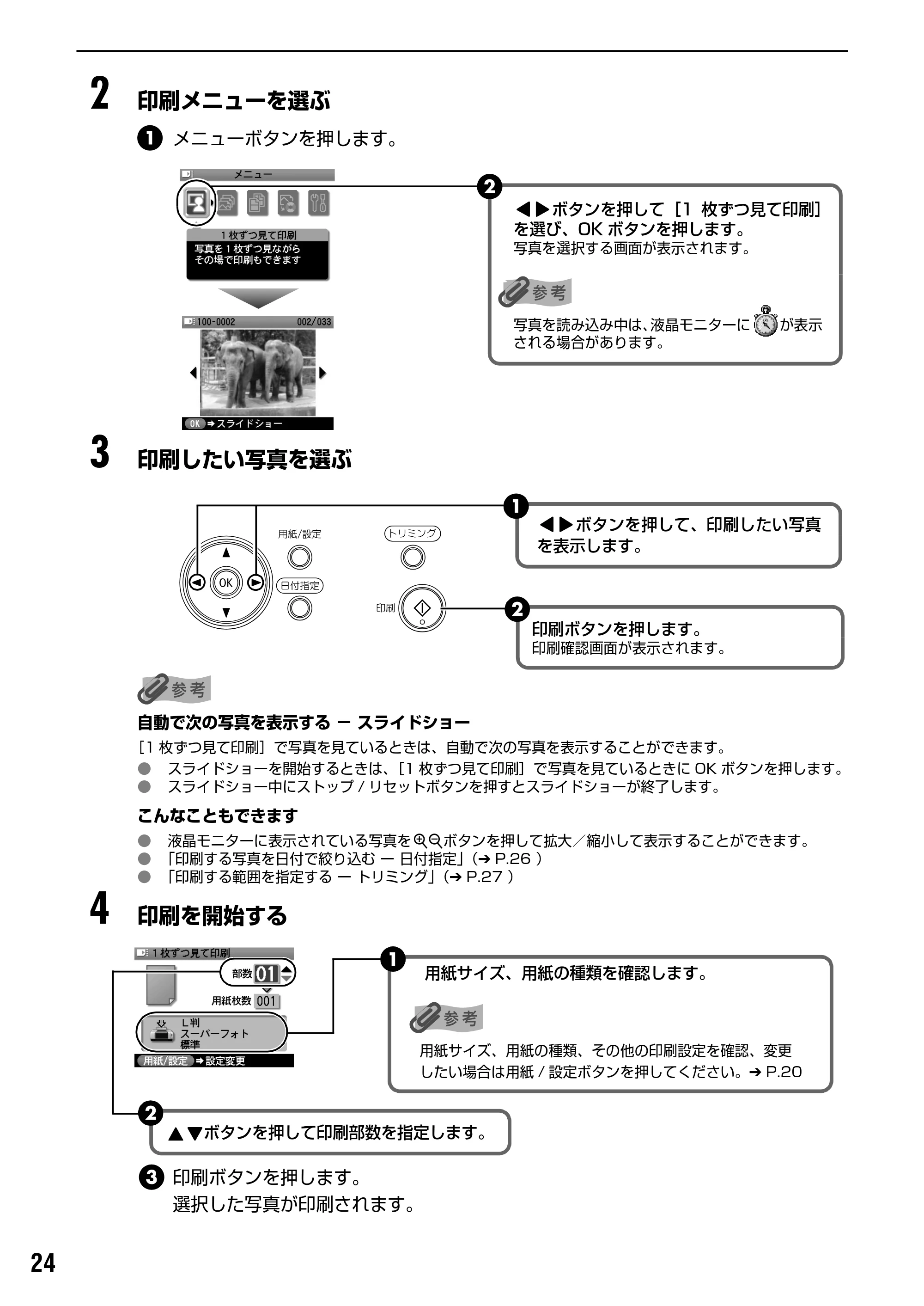 キヤノン PIXUS iP6700D ダイレクトプリントガイド （PDF形式／9.25Mバイト） — 便利な印刷機能を使う — 原本ページ — 26ページ