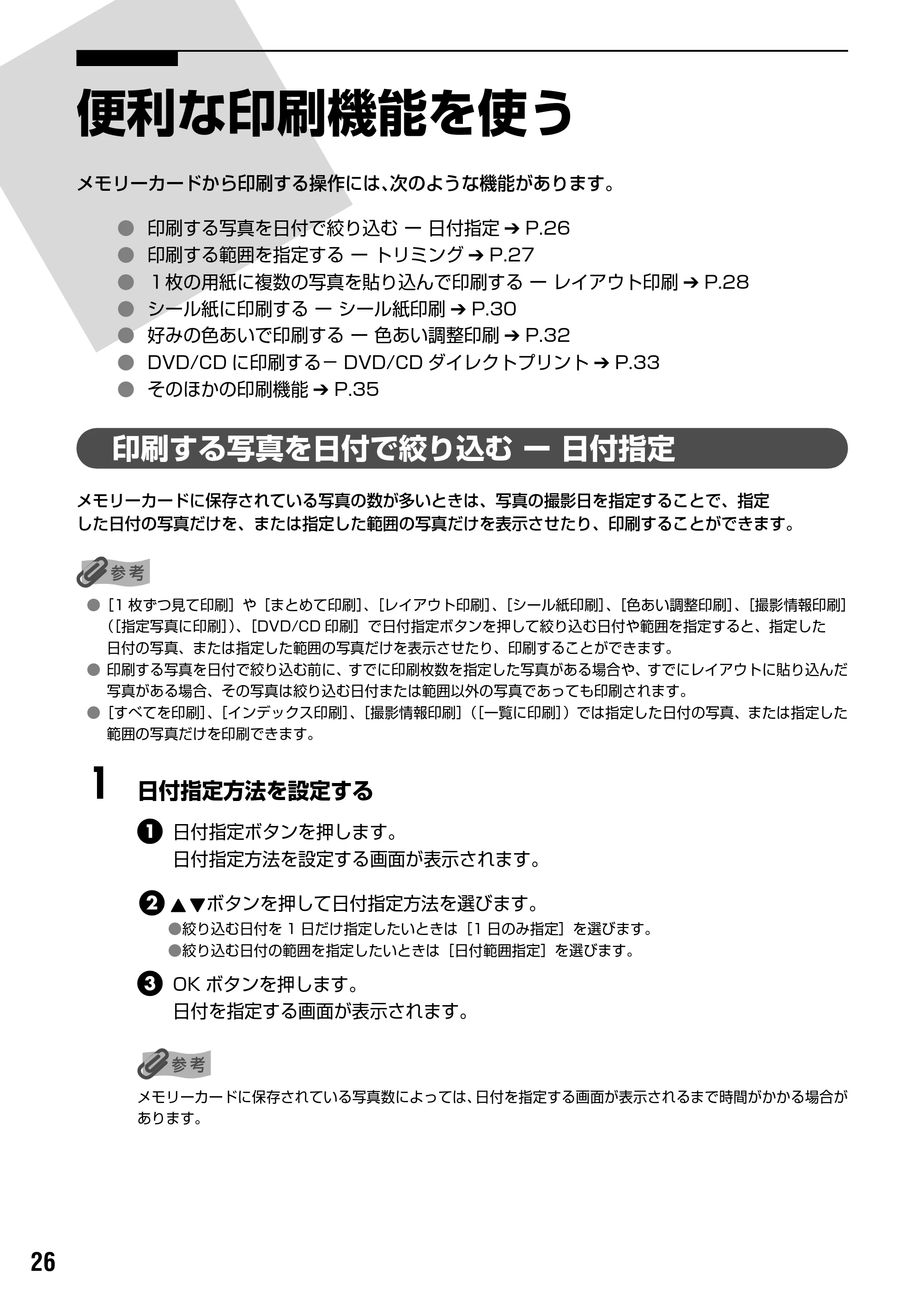キヤノン PIXUS iP6700D ダイレクトプリントガイド （PDF形式／9.25Mバイト） — 1 枚の用紙に複数の写真を貼り込んで印刷する ー レイアウト印刷 — 原本ページ — 28ページ