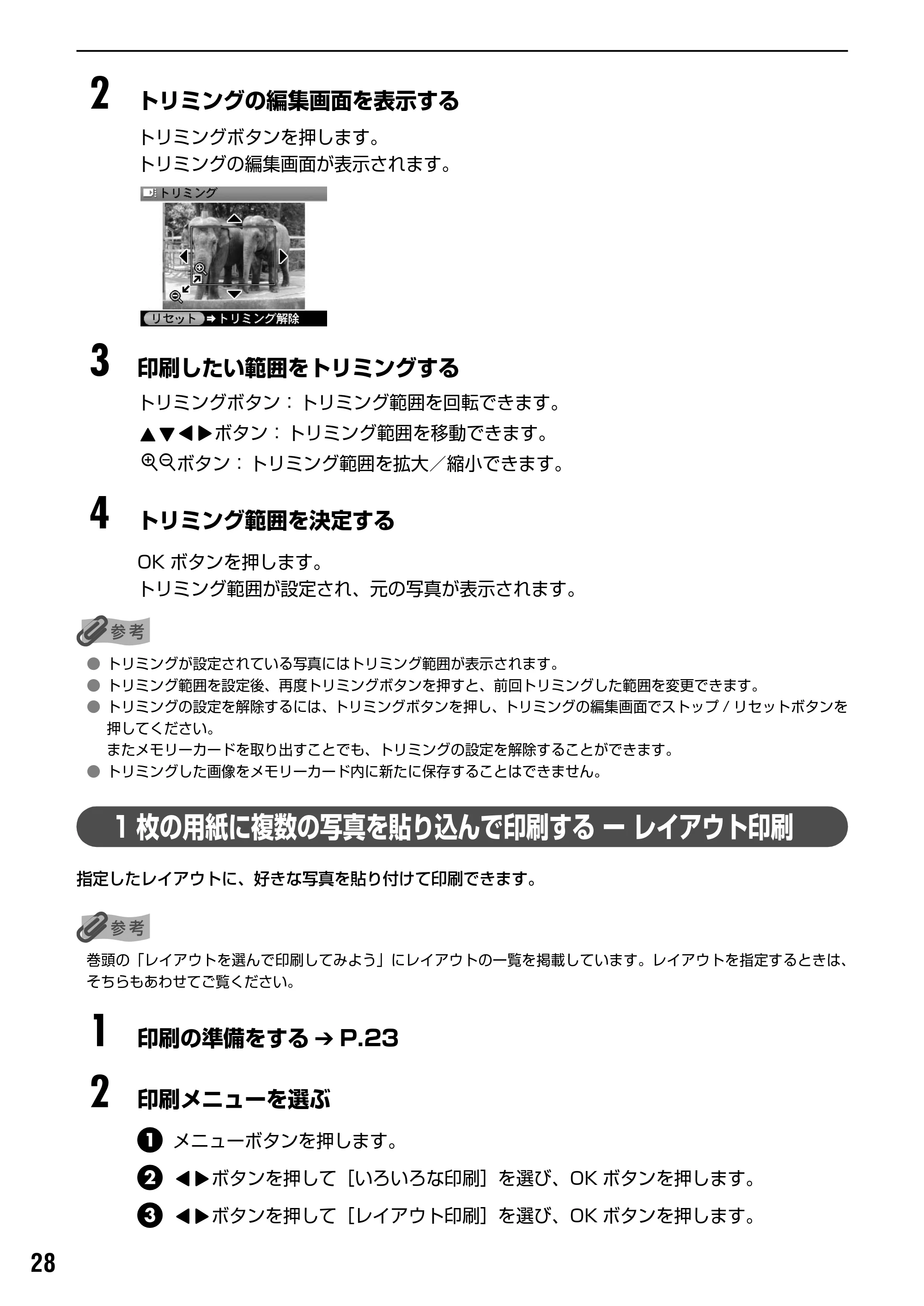 キヤノン PIXUS iP6700D ダイレクトプリントガイド （PDF形式／9.25Mバイト） — シール紙に印刷する ー シール紙印刷 — 原本ページ — 30ページ