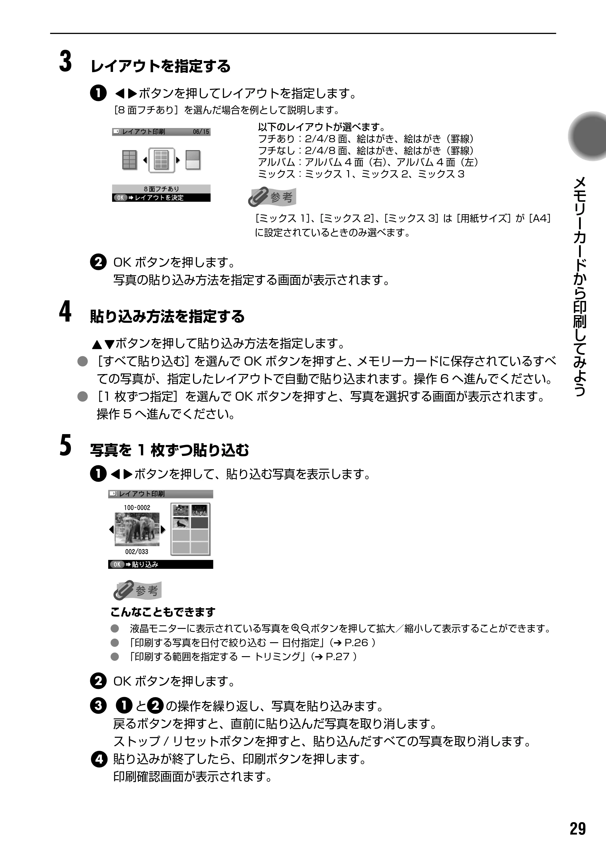 キヤノン PIXUS iP6700D ダイレクトプリントガイド （PDF形式／9.25Mバイト） — 原本ページ — 31ページ
