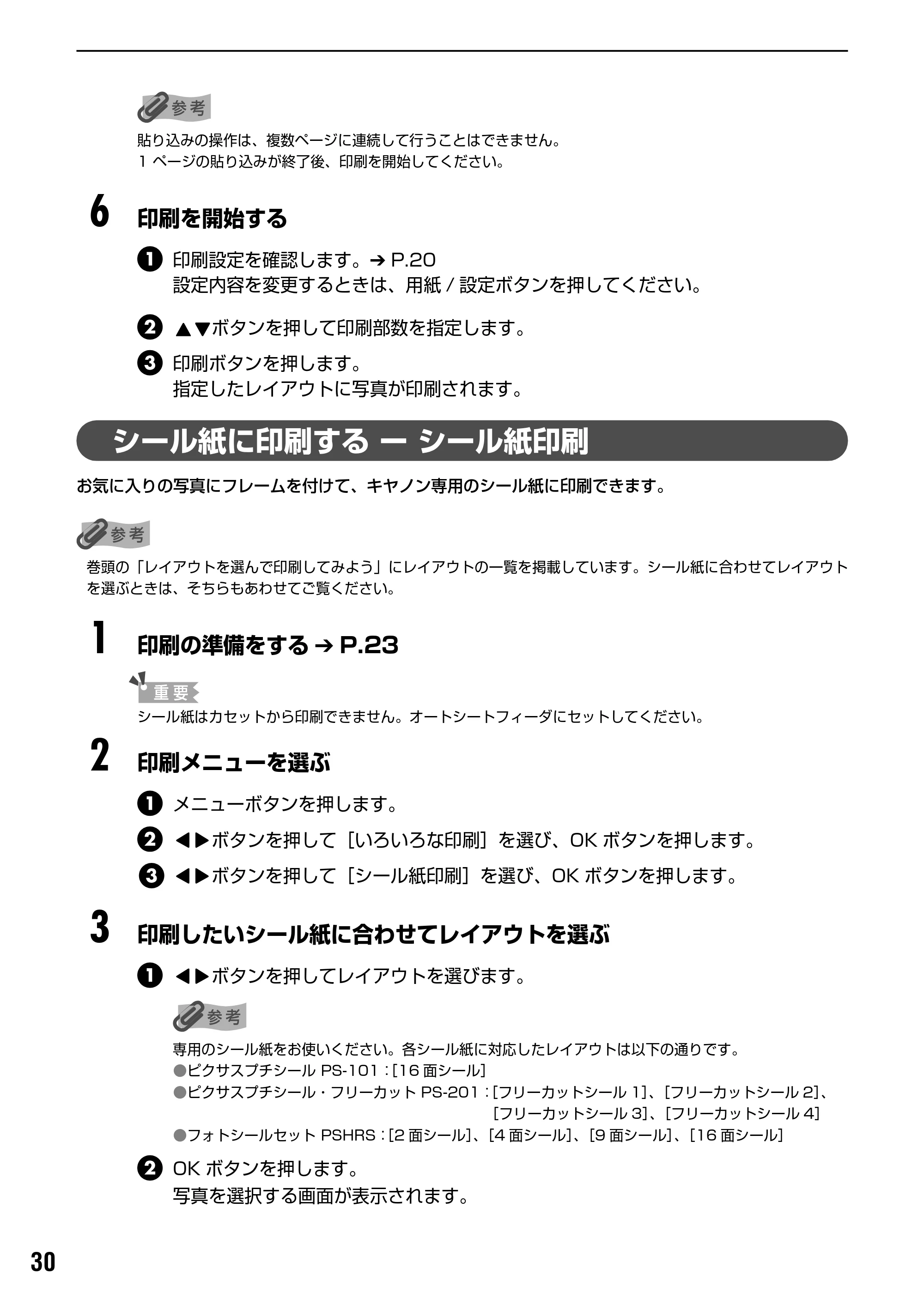 キヤノン PIXUS iP6700D ダイレクトプリントガイド （PDF形式／9.25Mバイト） — 好みの色あいで印刷する ー 色あい調整印刷 — 原本ページ — 32ページ