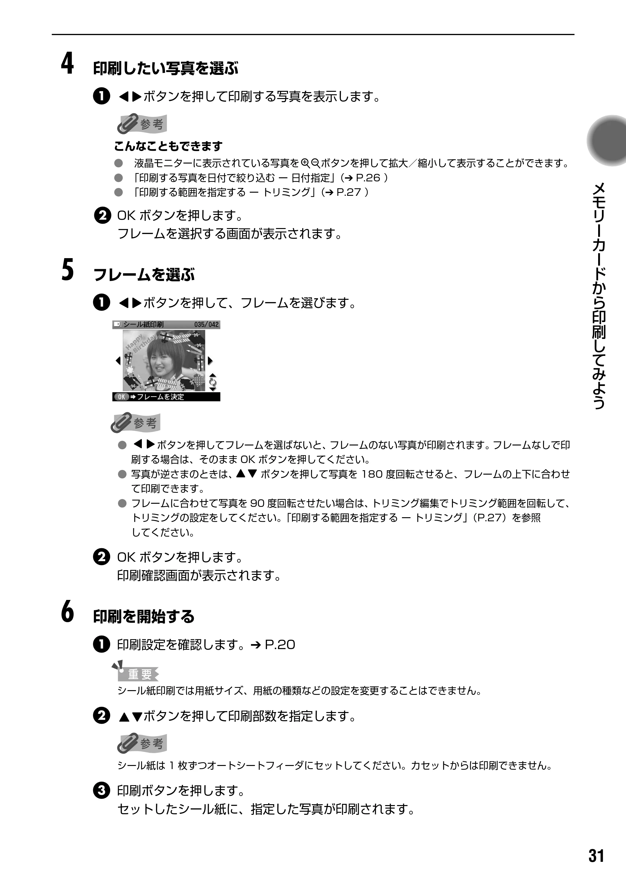 キヤノン PIXUS iP6700D ダイレクトプリントガイド （PDF形式／9.25Mバイト） — DVD/CD に印刷する ー DVD/CD ダイレクトプリント — 原本ページ — 33ページ