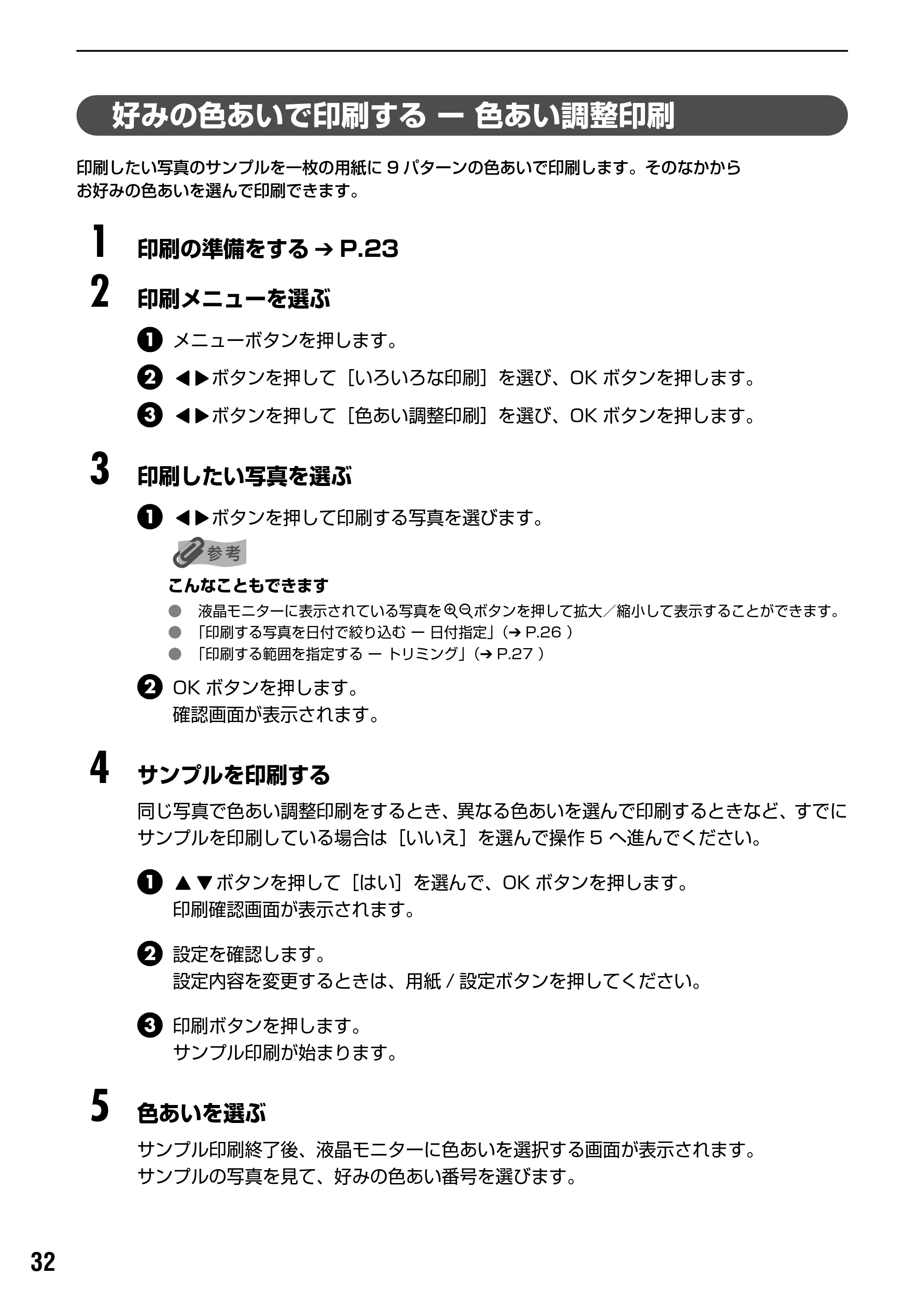 キヤノン PIXUS iP6700D ダイレクトプリントガイド （PDF形式／9.25Mバイト） — 原本ページ — 34ページ