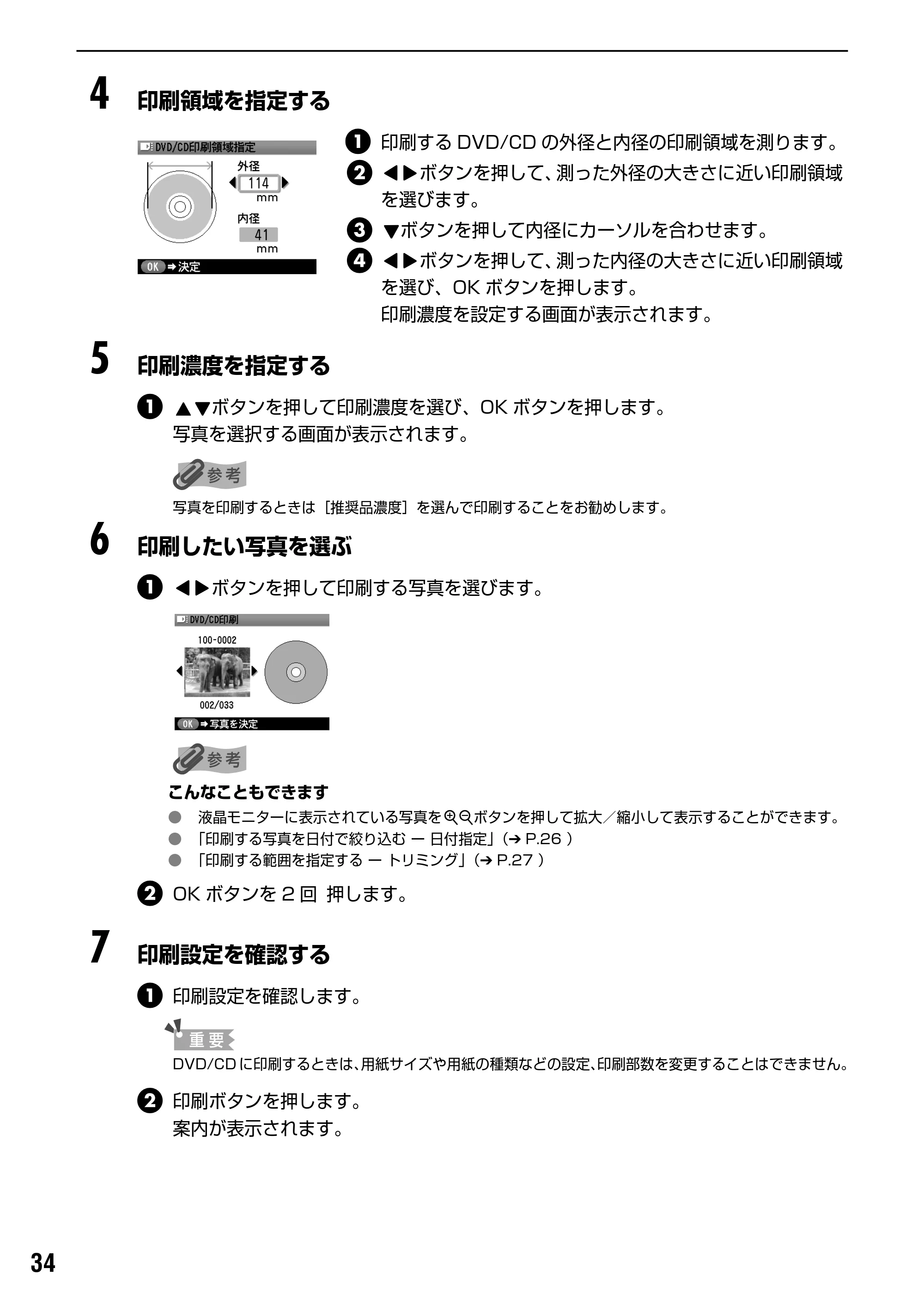 キヤノン PIXUS iP6700D ダイレクトプリントガイド （PDF形式／9.25Mバイト） — 原本ページ — 36ページ
