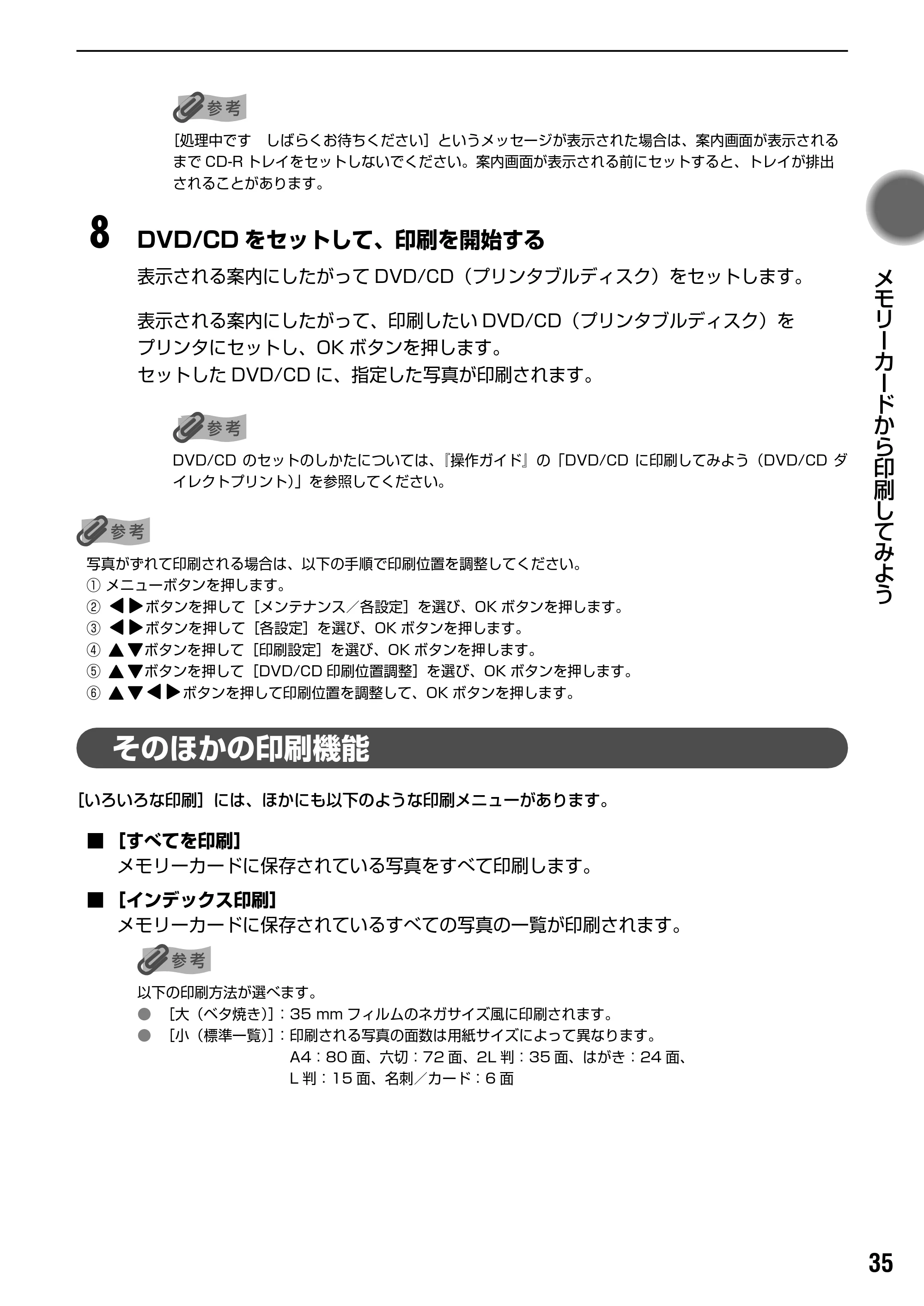 キヤノン PIXUS iP6700D ダイレクトプリントガイド （PDF形式／9.25Mバイト） — 原本ページ — 37ページ