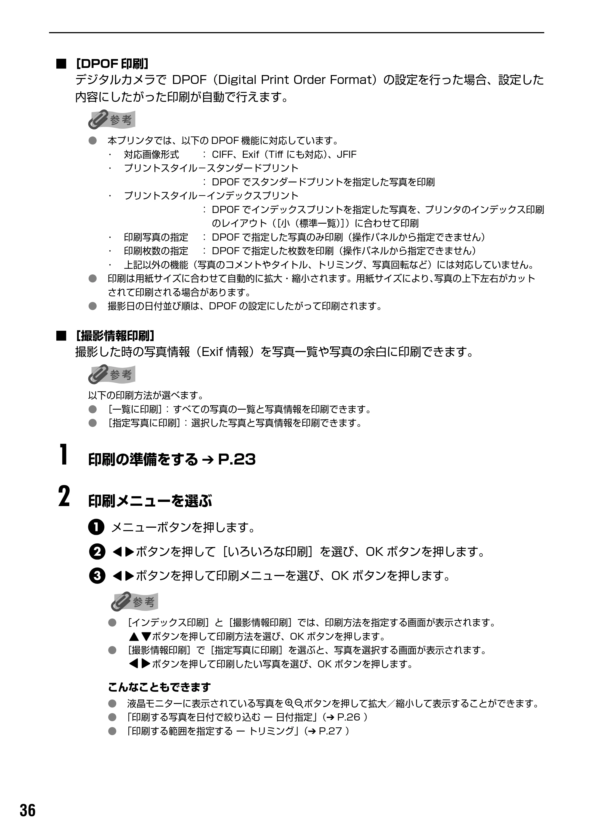 キヤノン PIXUS iP6700D ダイレクトプリントガイド （PDF形式／9.25Mバイト） — プリンタの設定について — 原本ページ — 38ページ