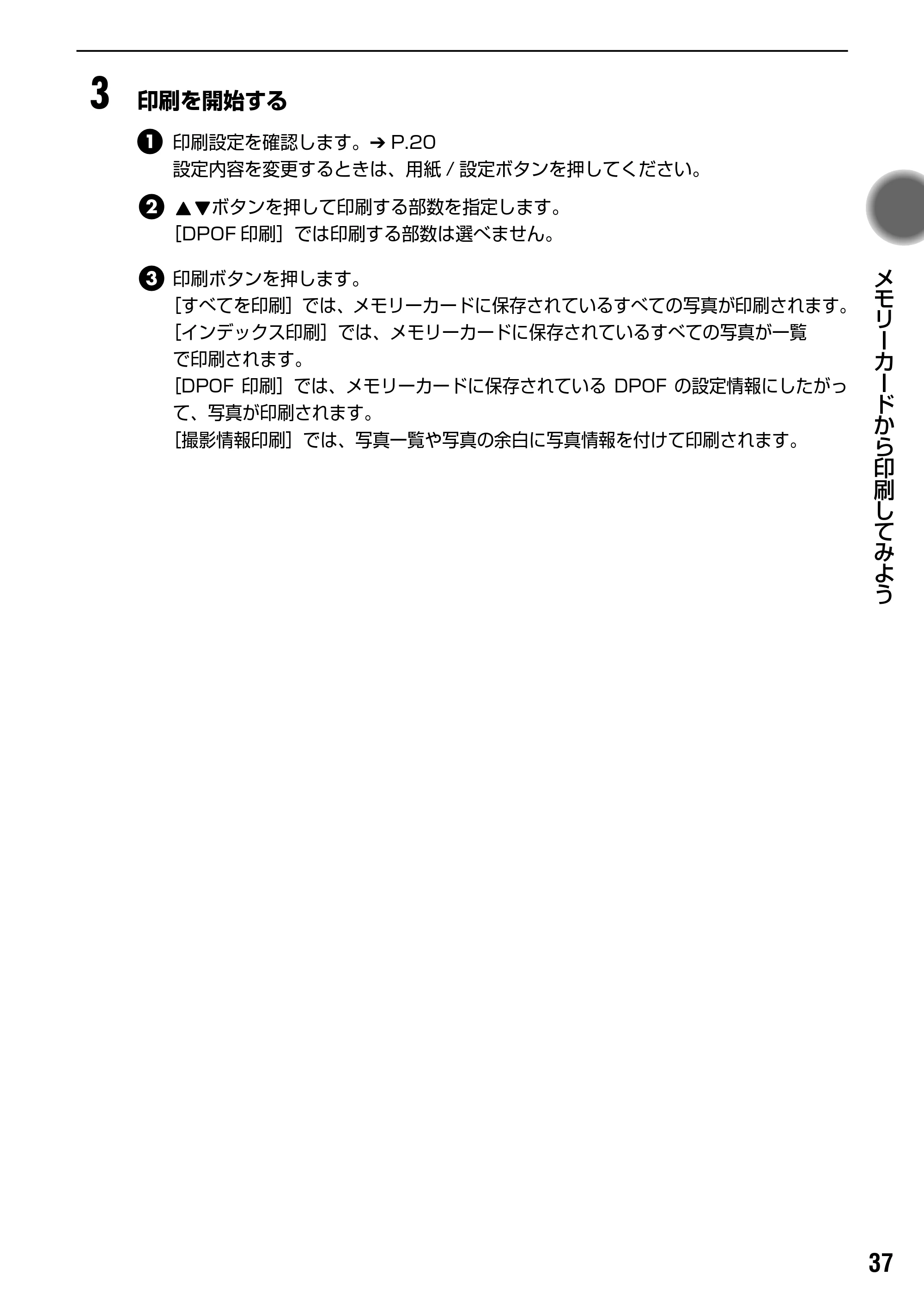 キヤノン PIXUS iP6700D ダイレクトプリントガイド （PDF形式／9.25Mバイト） — 原本ページ — 39ページ