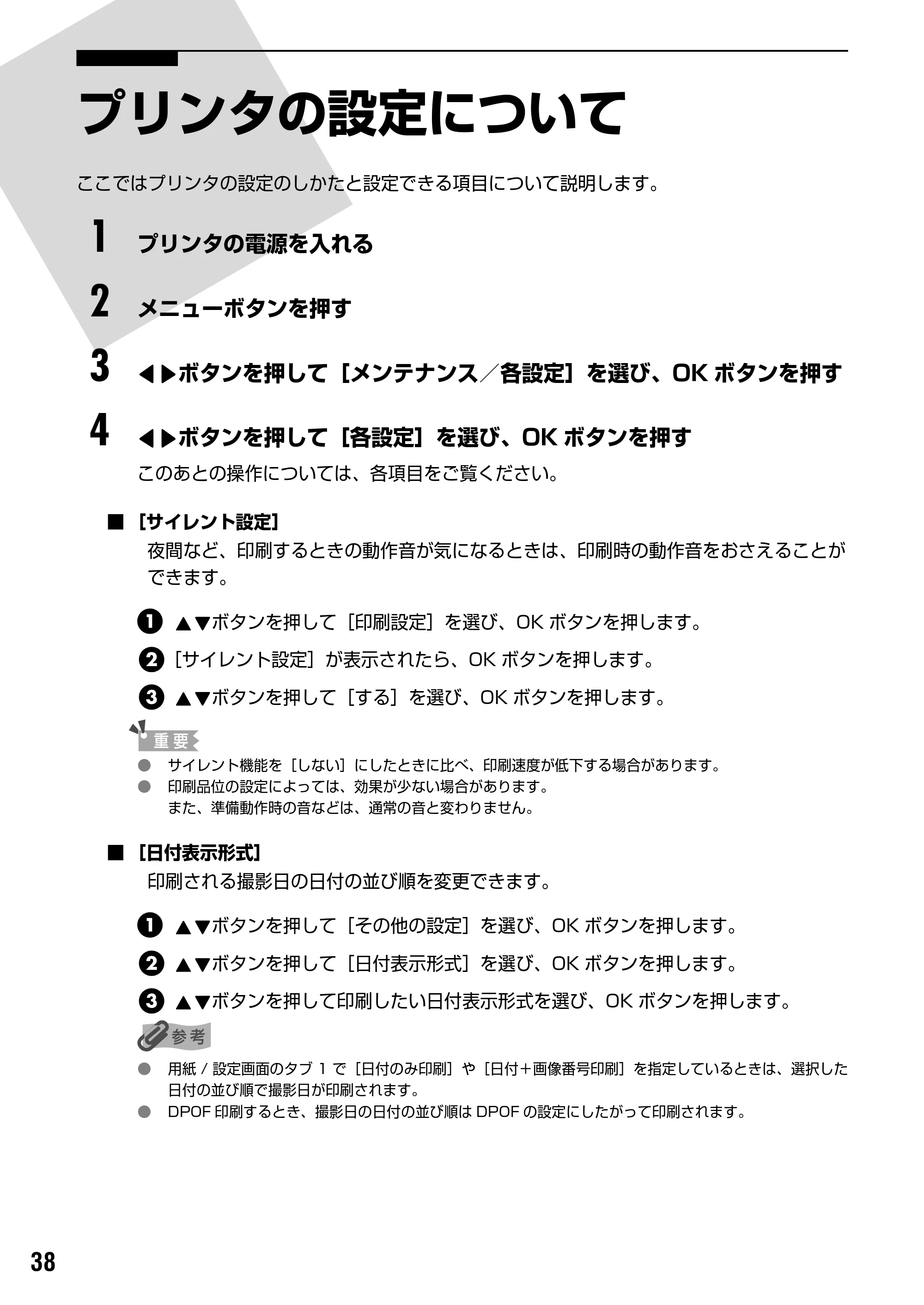 キヤノン PIXUS iP6700D ダイレクトプリントガイド （PDF形式／9.25Mバイト） — PictBridge 対応機器から印刷する — 原本ページ — 40ページ