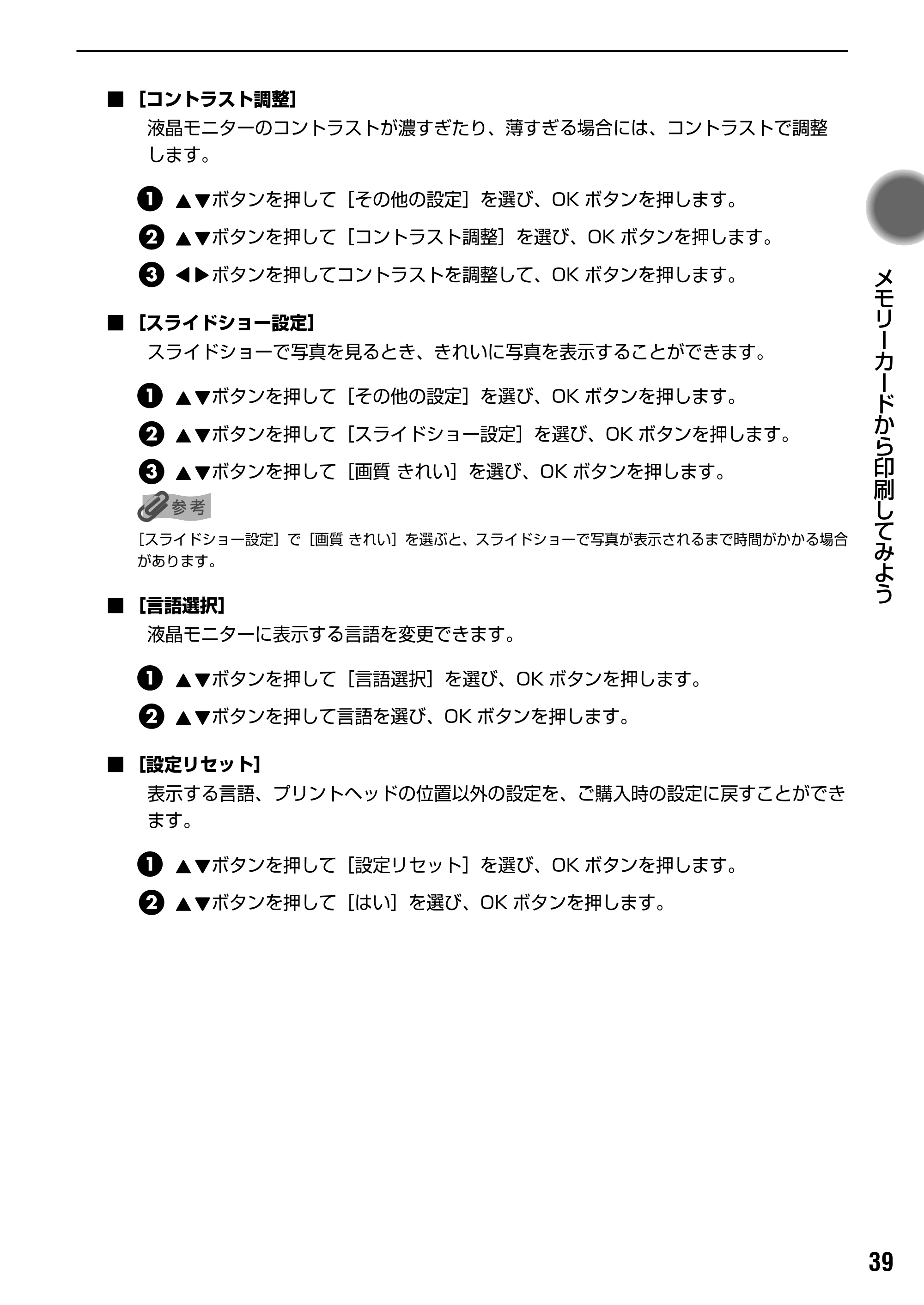 キヤノン PIXUS iP6700D ダイレクトプリントガイド （PDF形式／9.25Mバイト） — 原本ページ — 41ページ