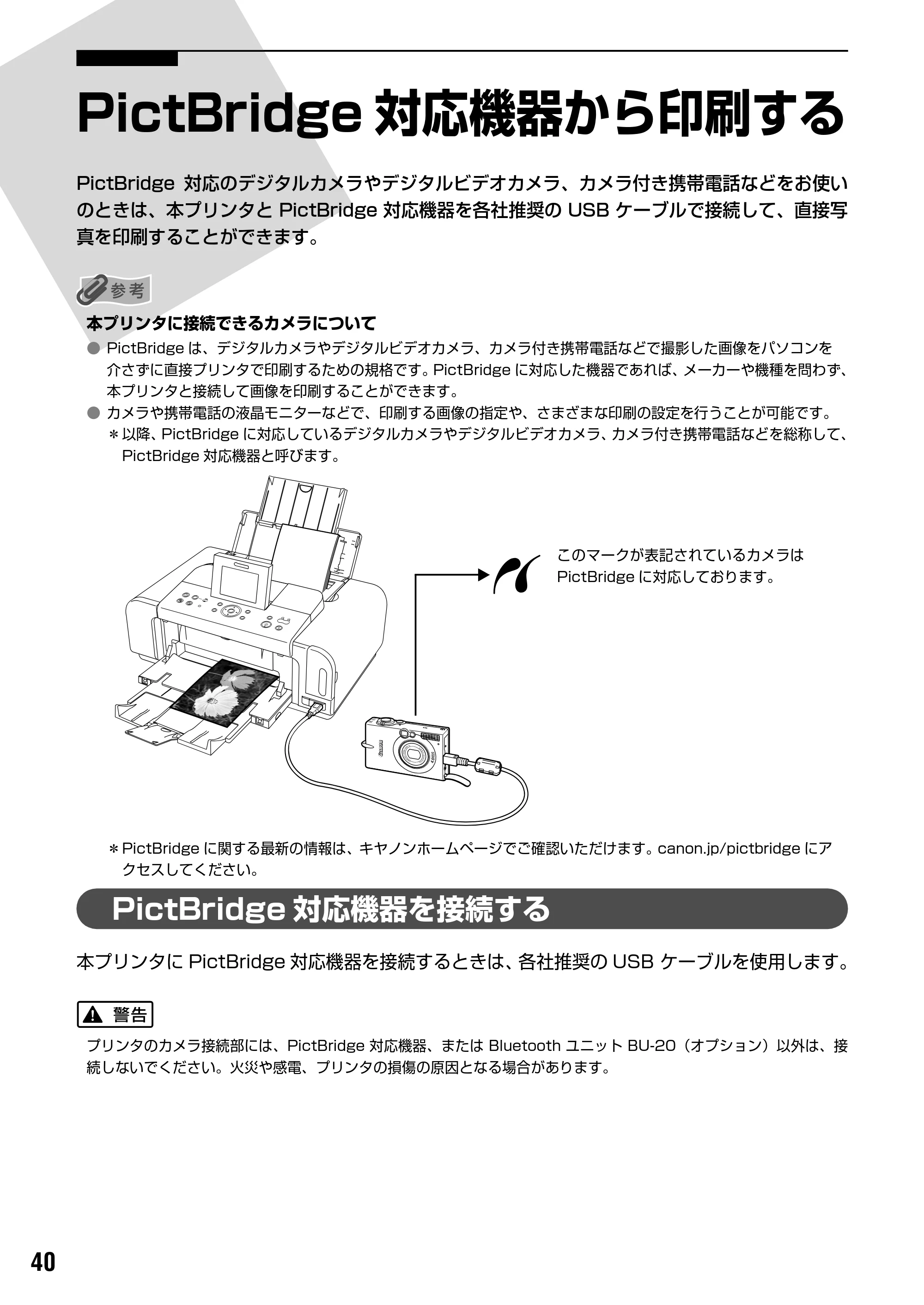 キヤノン PIXUS iP6700D ダイレクトプリントガイド （PDF形式／9.25Mバイト） — 原本ページ — 42ページ