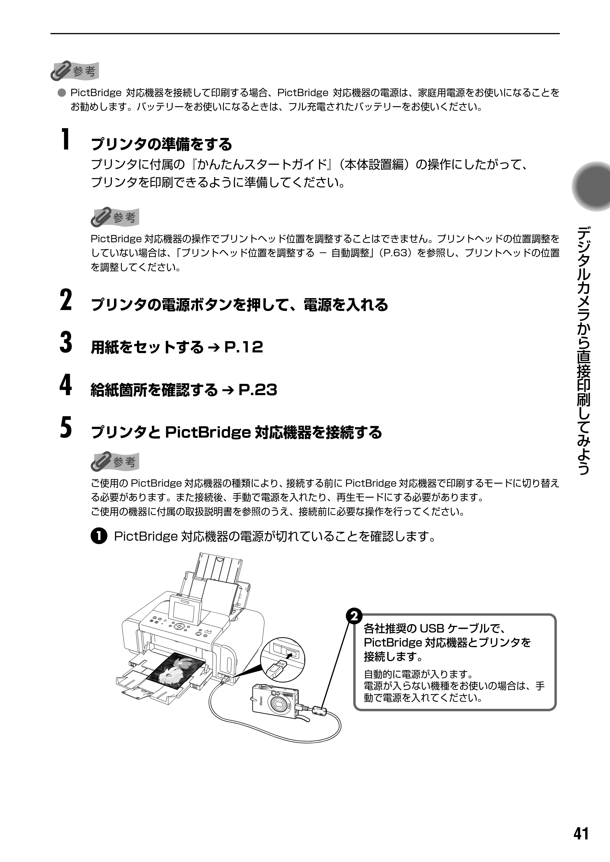 キヤノン PIXUS iP6700D ダイレクトプリントガイド （PDF形式／9.25Mバイト） — 原本ページ — 43ページ
