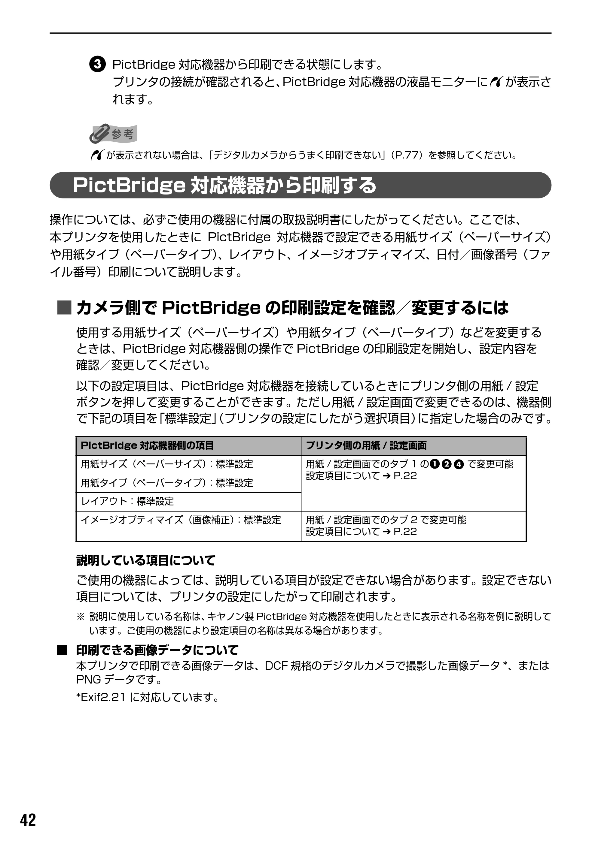 キヤノン PIXUS iP6700D ダイレクトプリントガイド （PDF形式／9.25Mバイト） — 原本ページ — 44ページ