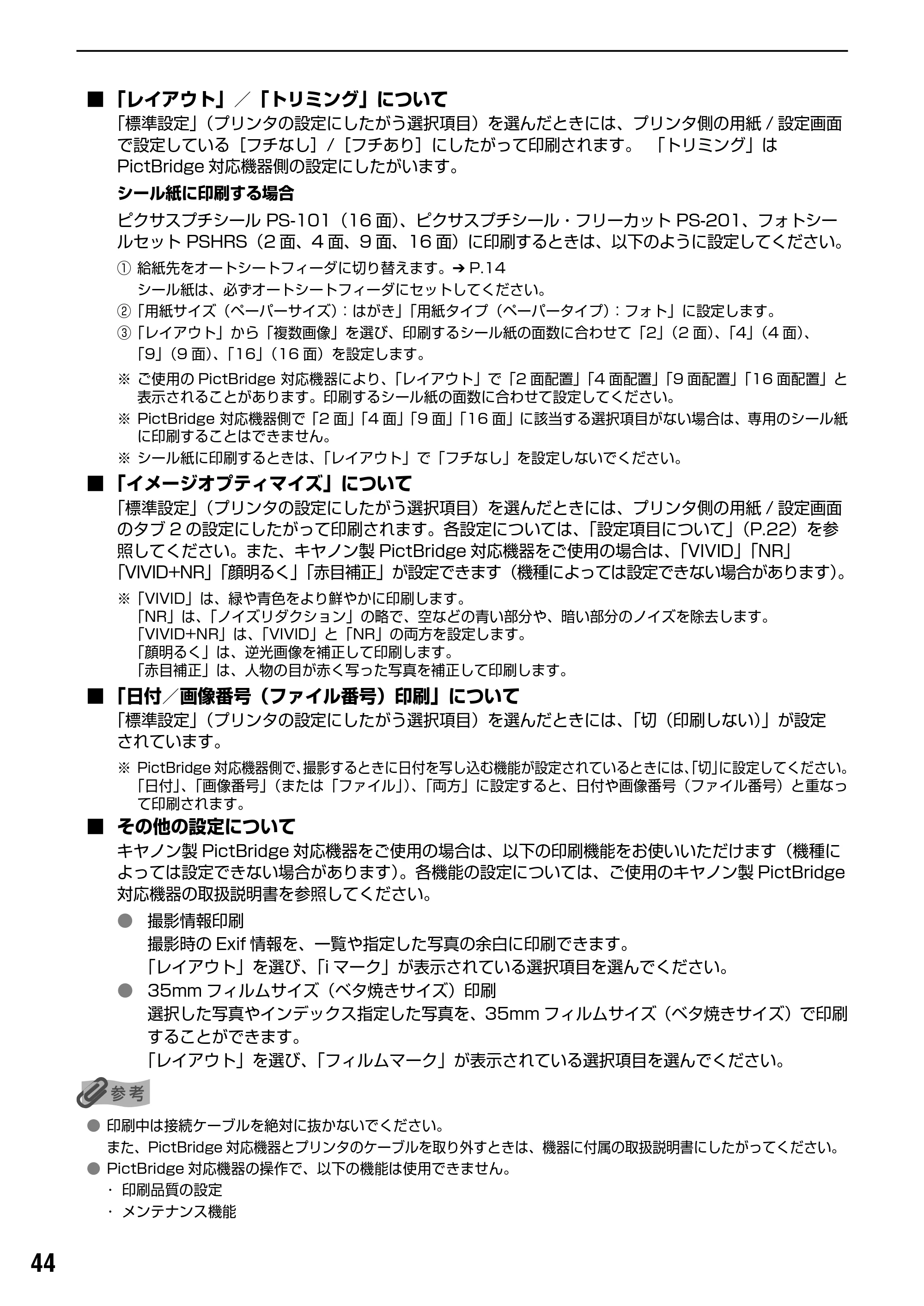 キヤノン PIXUS iP6700D ダイレクトプリントガイド （PDF形式／9.25Mバイト） — 原本ページ — 46ページ