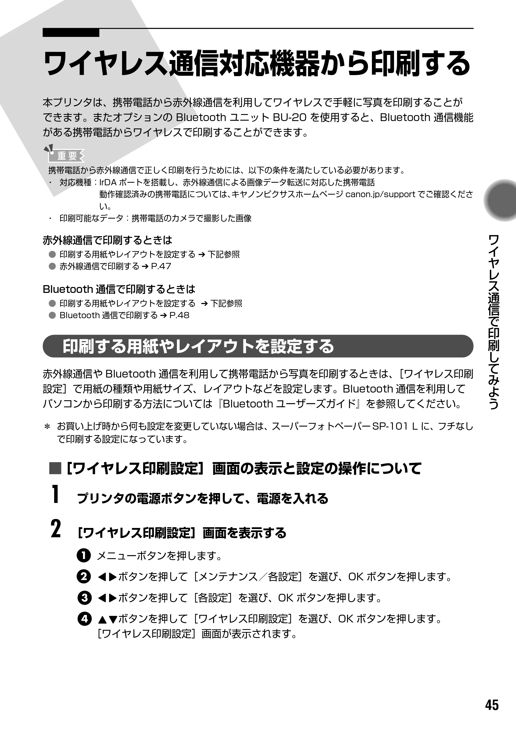 キヤノン PIXUS iP6700D ダイレクトプリントガイド （PDF形式／9.25Mバイト） — 赤外線通信で印刷する — 原本ページ — 47ページ