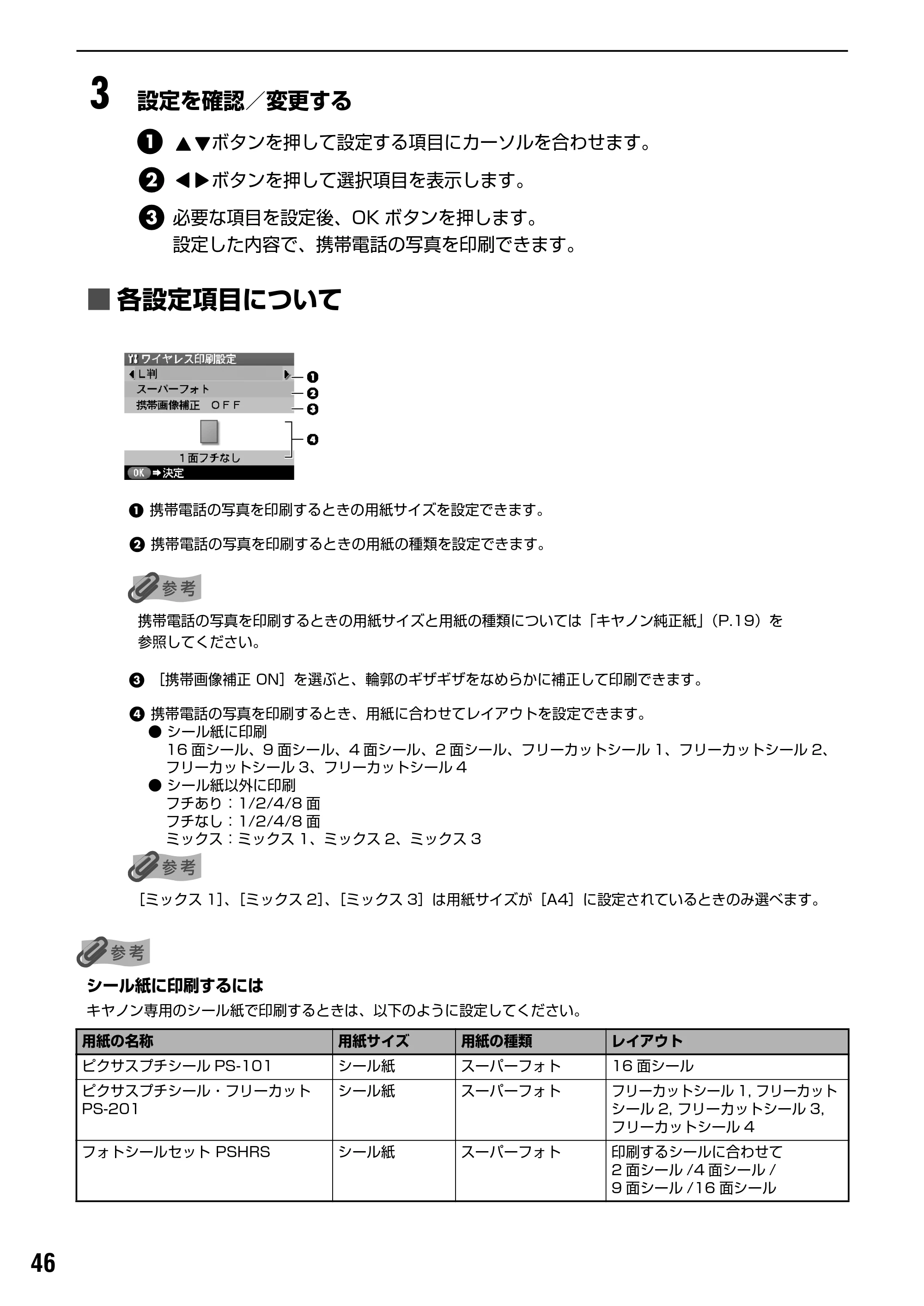 キヤノン PIXUS iP6700D ダイレクトプリントガイド （PDF形式／9.25Mバイト） — Bluetooth 通信で印刷する — 原本ページ — 48ページ
