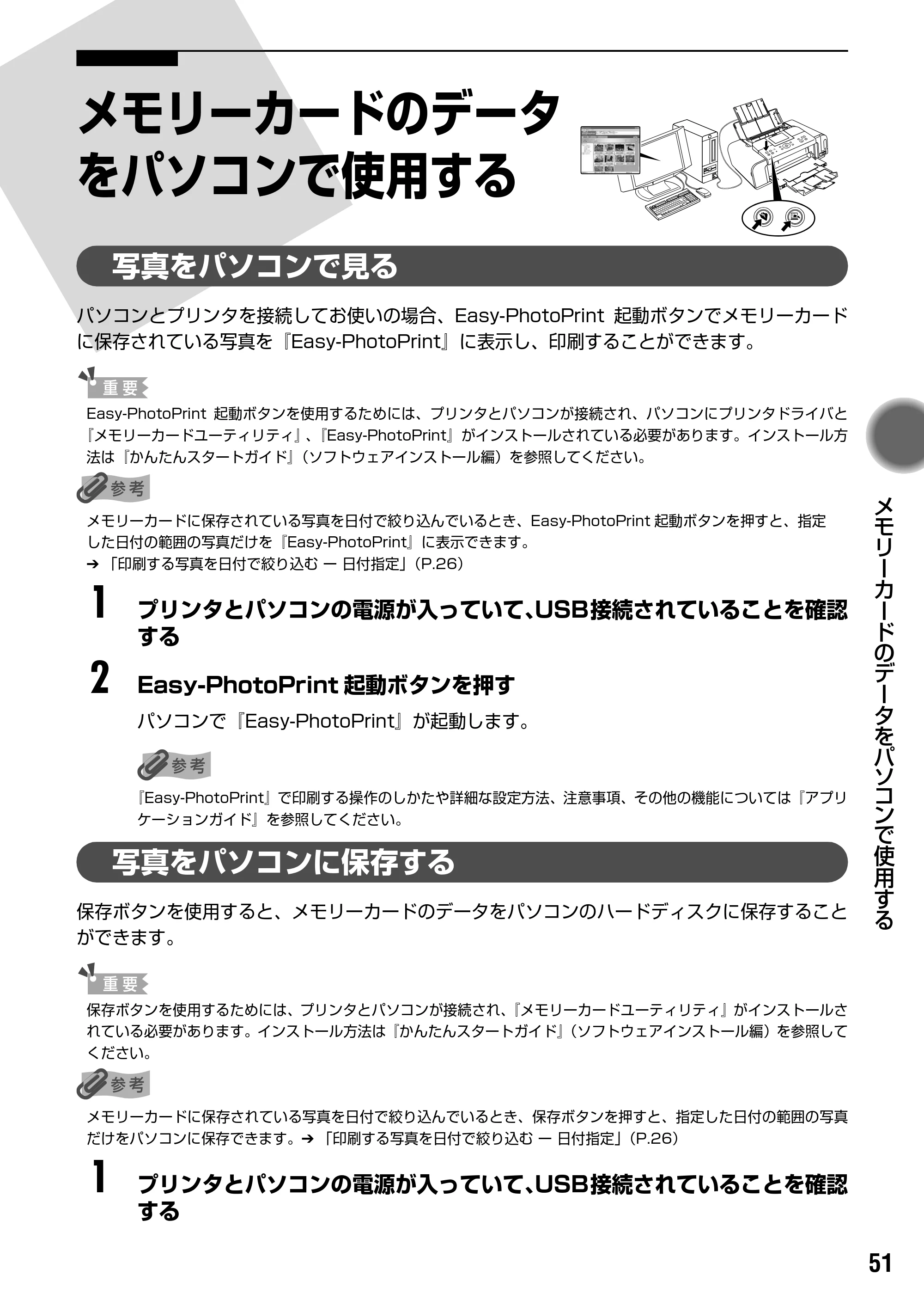 キヤノン PIXUS iP6700D ダイレクトプリントガイド （PDF形式／9.25Mバイト） — インクタンクを交換する — 原本ページ — 53ページ
