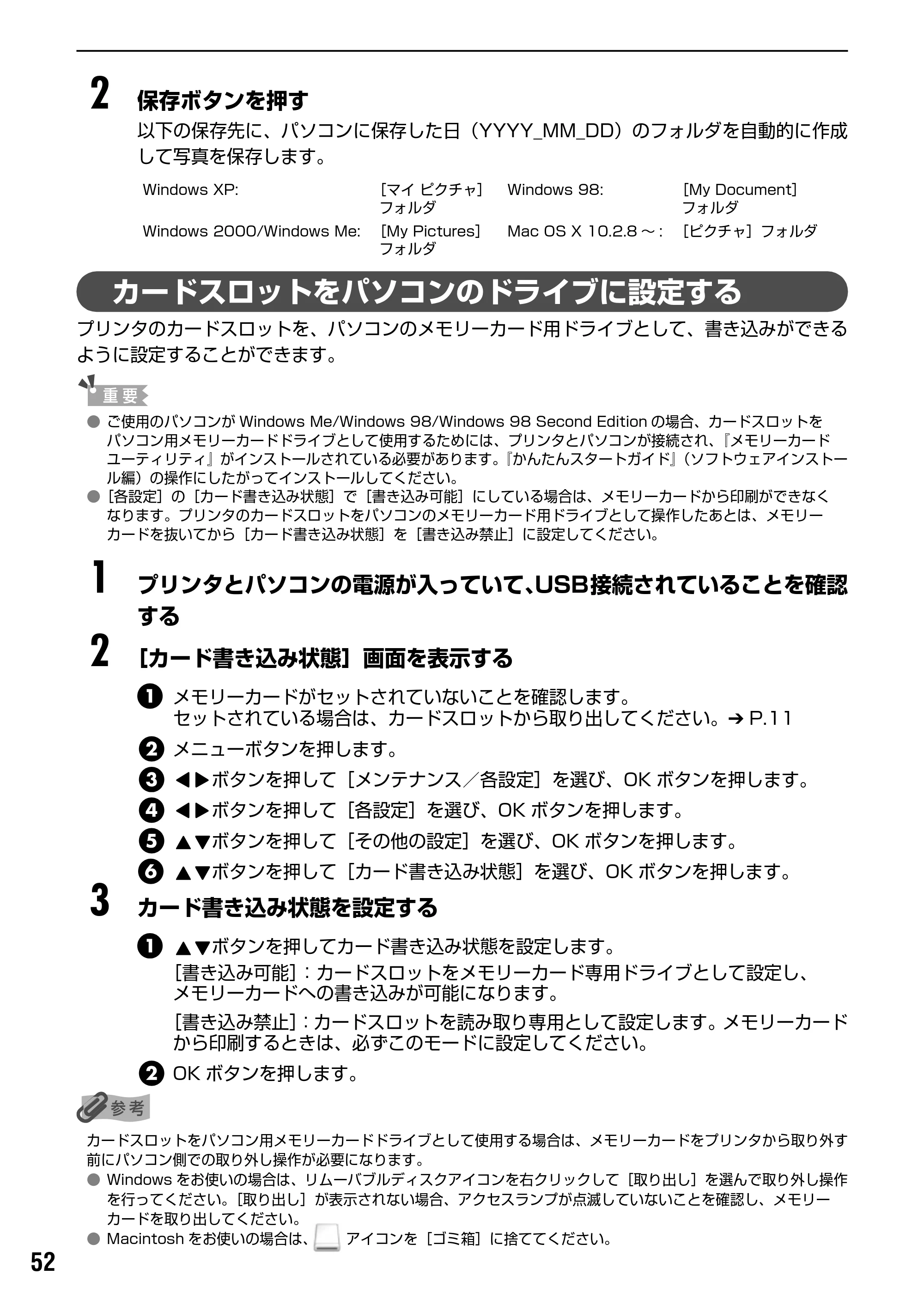 キヤノン PIXUS iP6700D ダイレクトプリントガイド （PDF形式／9.25Mバイト） — 交換の操作 — 原本ページ — 54ページ