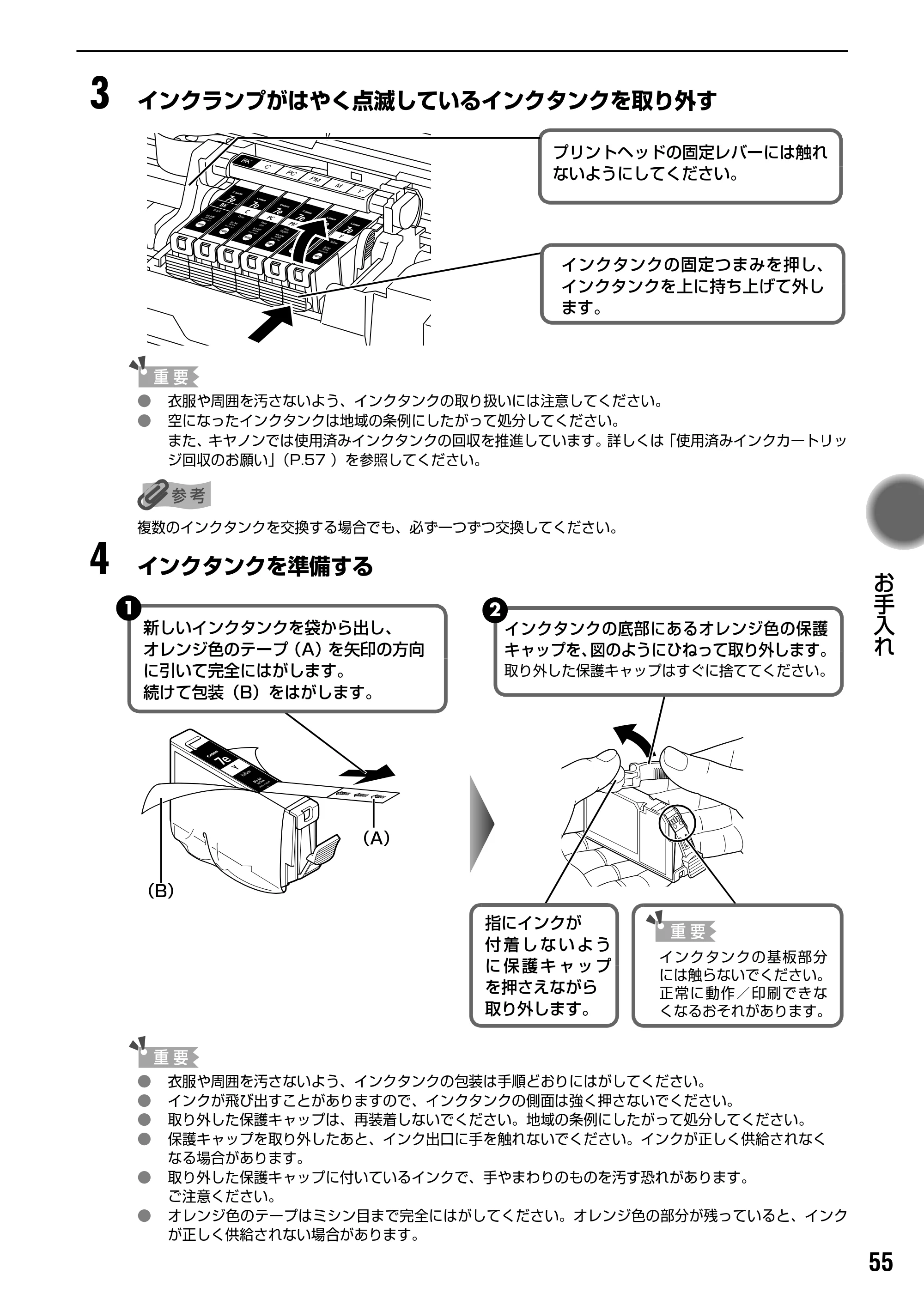 キヤノン PIXUS iP6700D ダイレクトプリントガイド （PDF形式／9.25Mバイト） — 使用済みインクカートリッジ回収のお願い — 原本ページ — 57ページ