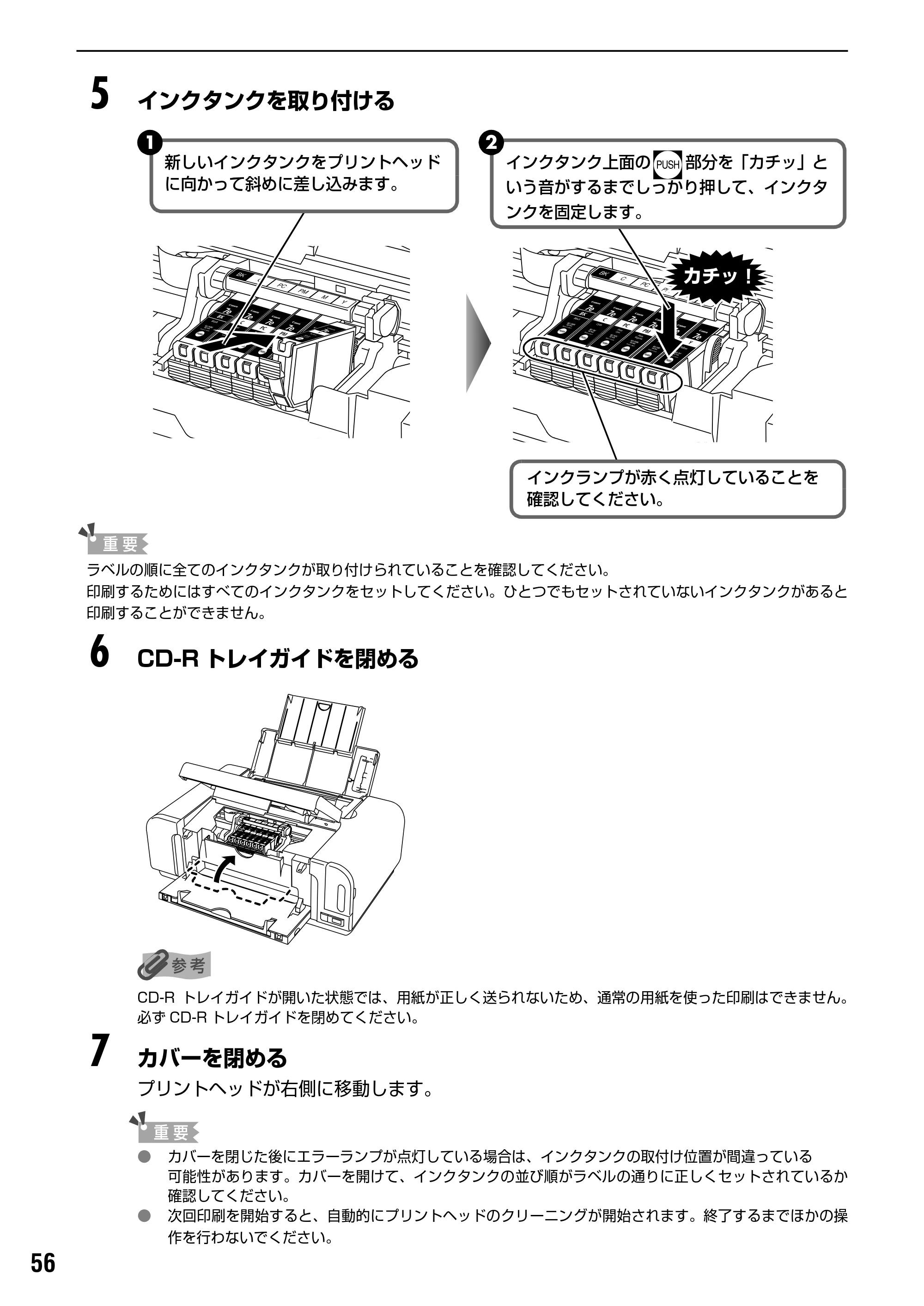 キヤノン PIXUS iP6700D ダイレクトプリントガイド （PDF形式／9.25Mバイト） — 印刷にかすれやむらがあるときは — 原本ページ — 58ページ