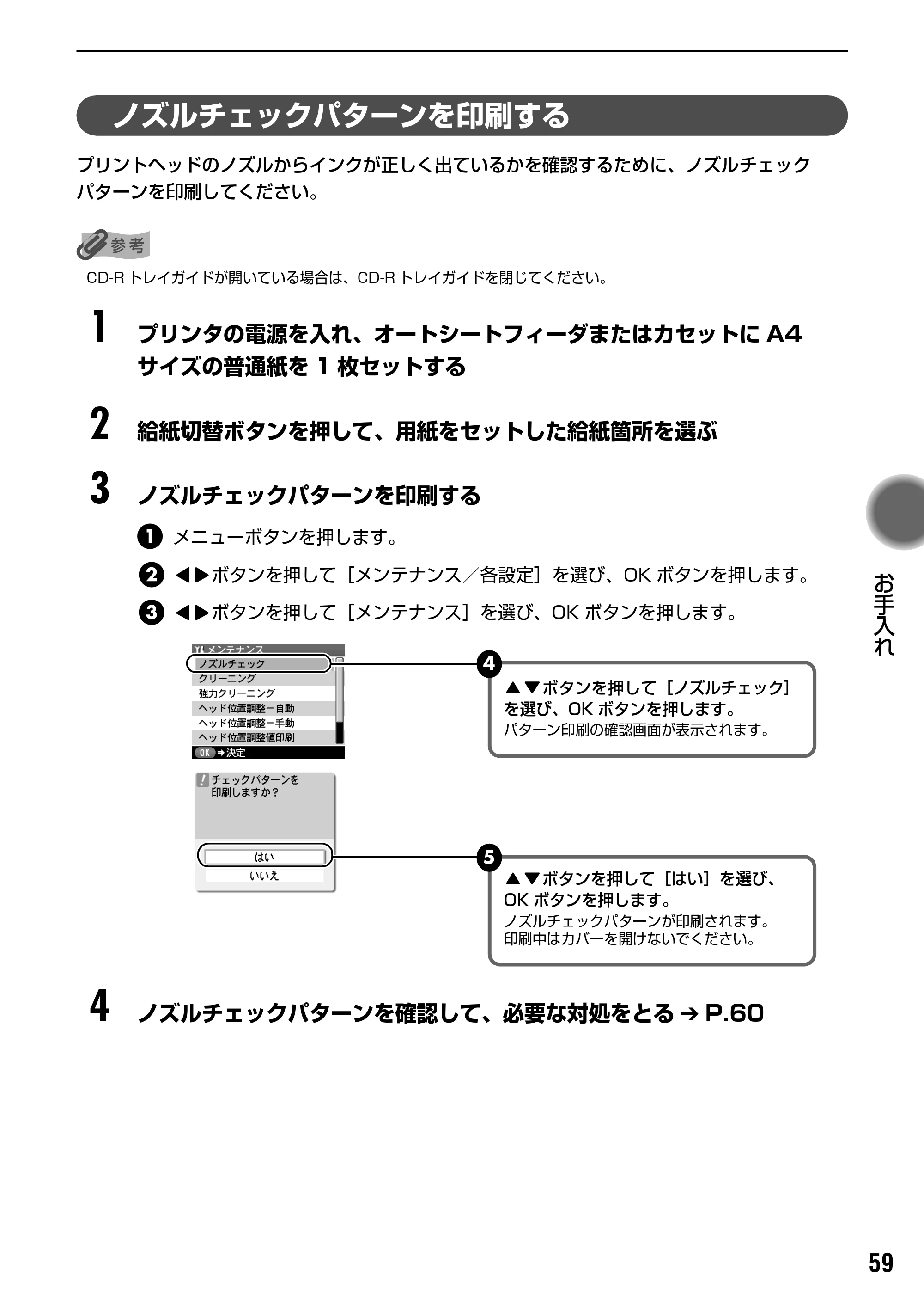 キヤノン PIXUS iP6700D ダイレクトプリントガイド （PDF形式／9.25Mバイト） — プリントヘッドをクリーニングする — 原本ページ — 61ページ