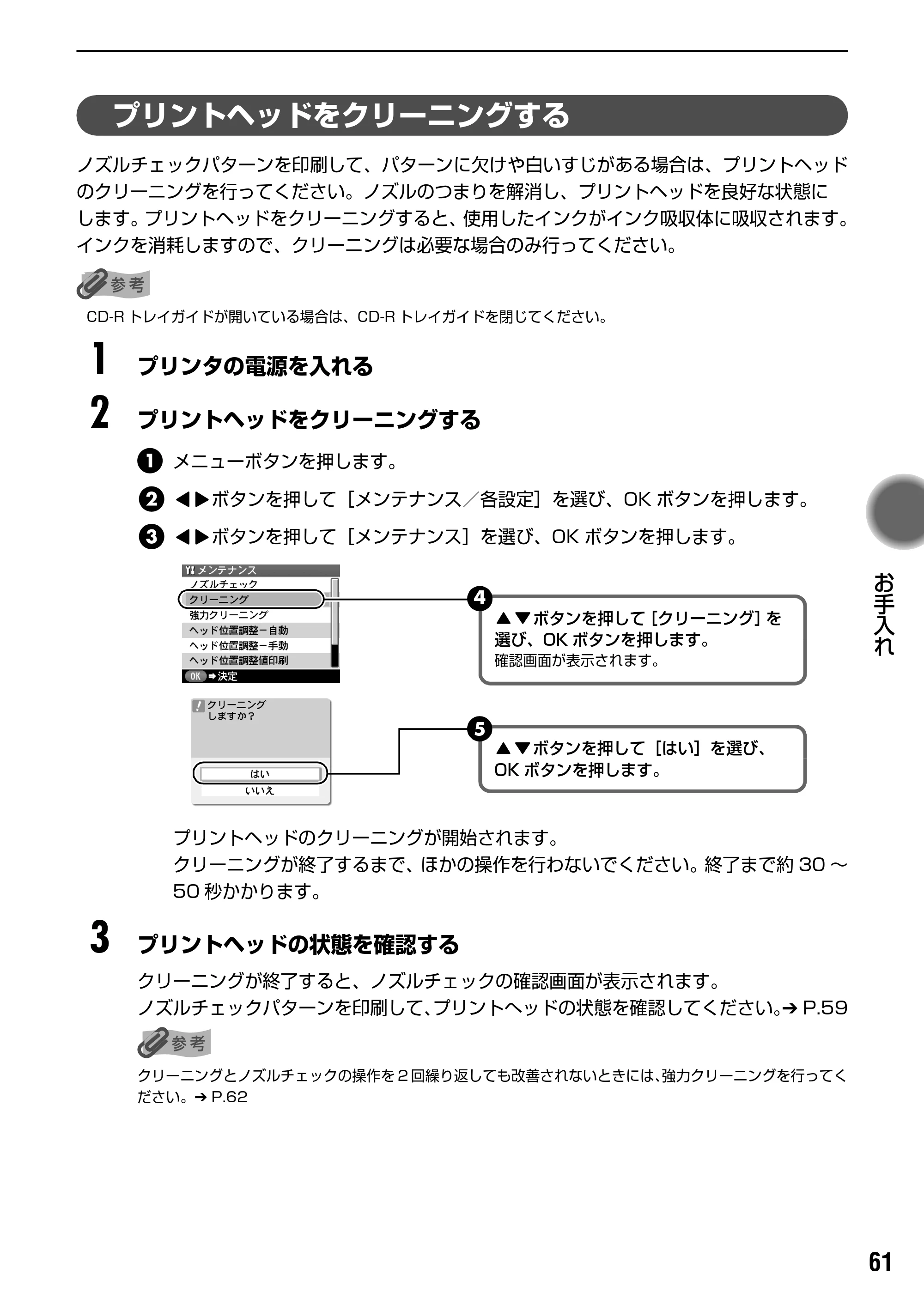 キヤノン PIXUS iP6700D ダイレクトプリントガイド （PDF形式／9.25Mバイト） — プリントヘッド位置を調整する － 自動調整 — 原本ページ — 63ページ