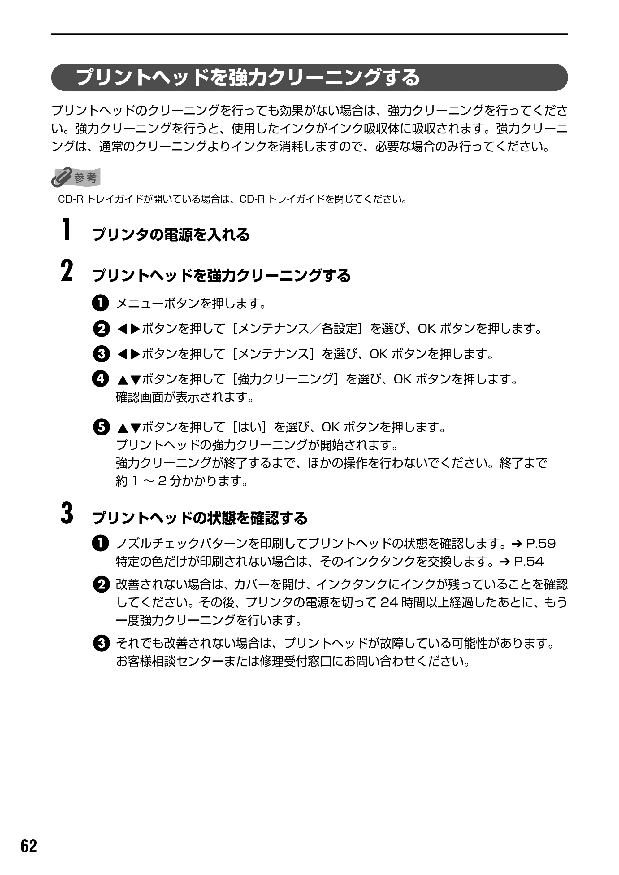 キヤノン PIXUS iP6700D ダイレクトプリントガイド （PDF形式／9.25Mバイト） — 困ったときには — 原本ページ — 64ページ