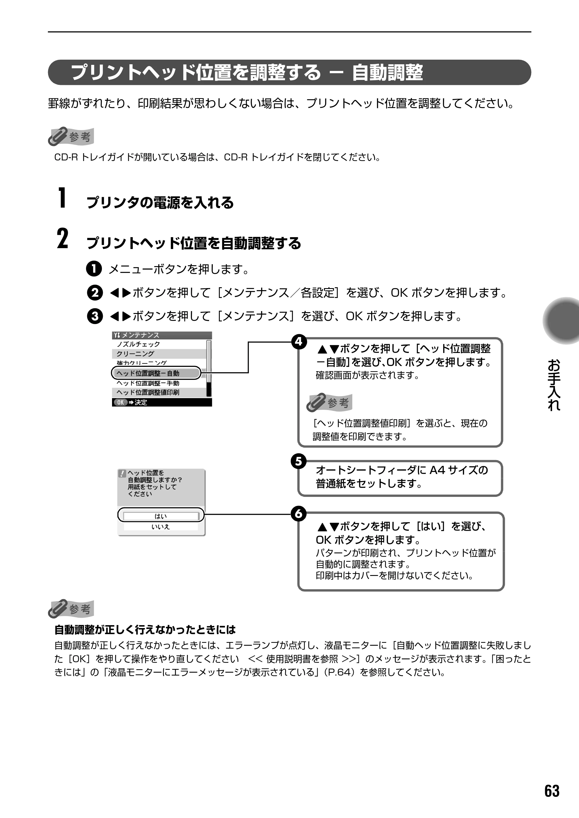 キヤノン PIXUS iP6700D ダイレクトプリントガイド （PDF形式／9.25Mバイト） — 原本ページ — 65ページ