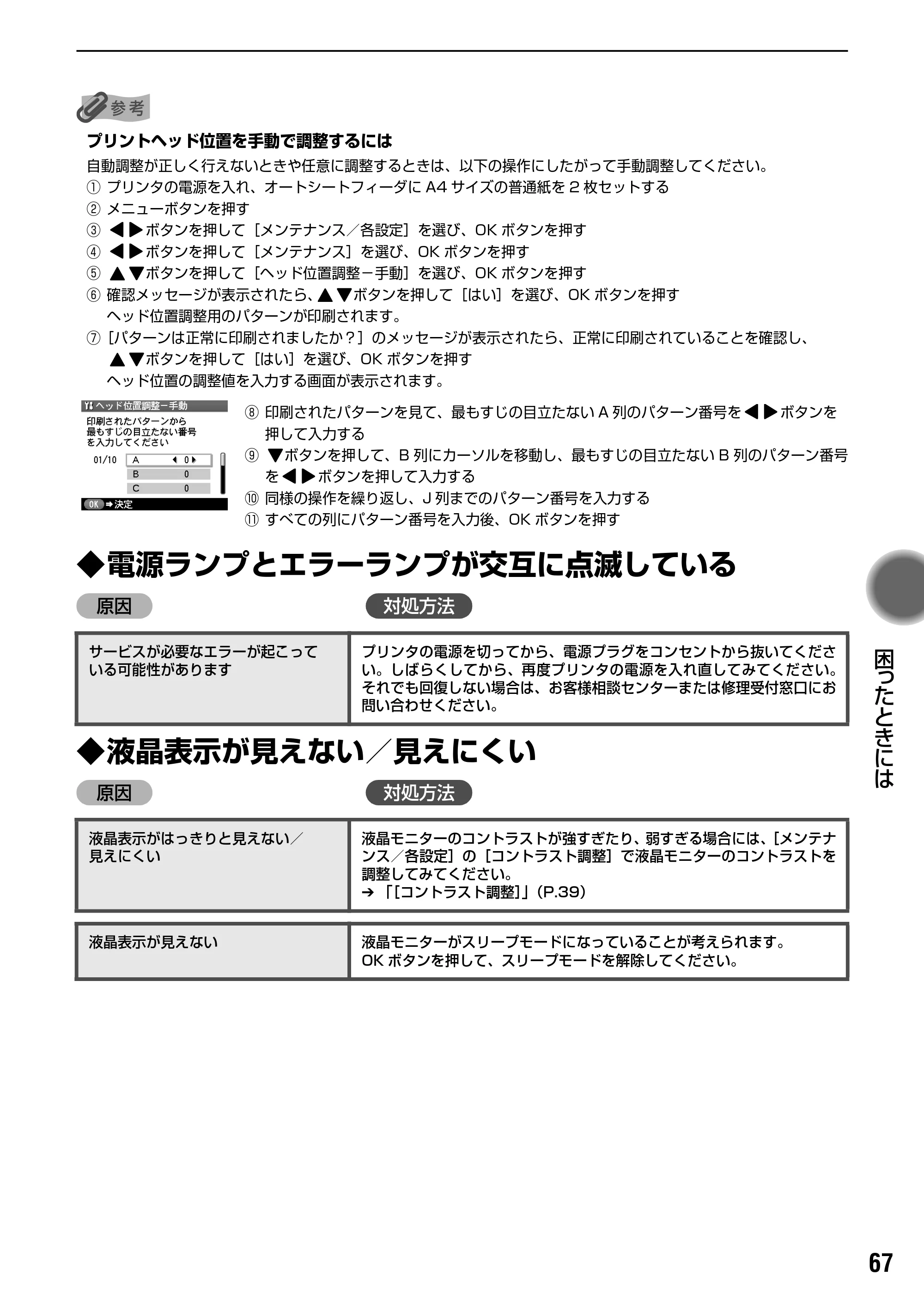 キヤノン PIXUS iP6700D ダイレクトプリントガイド （PDF形式／9.25Mバイト） — 原本ページ — 69ページ