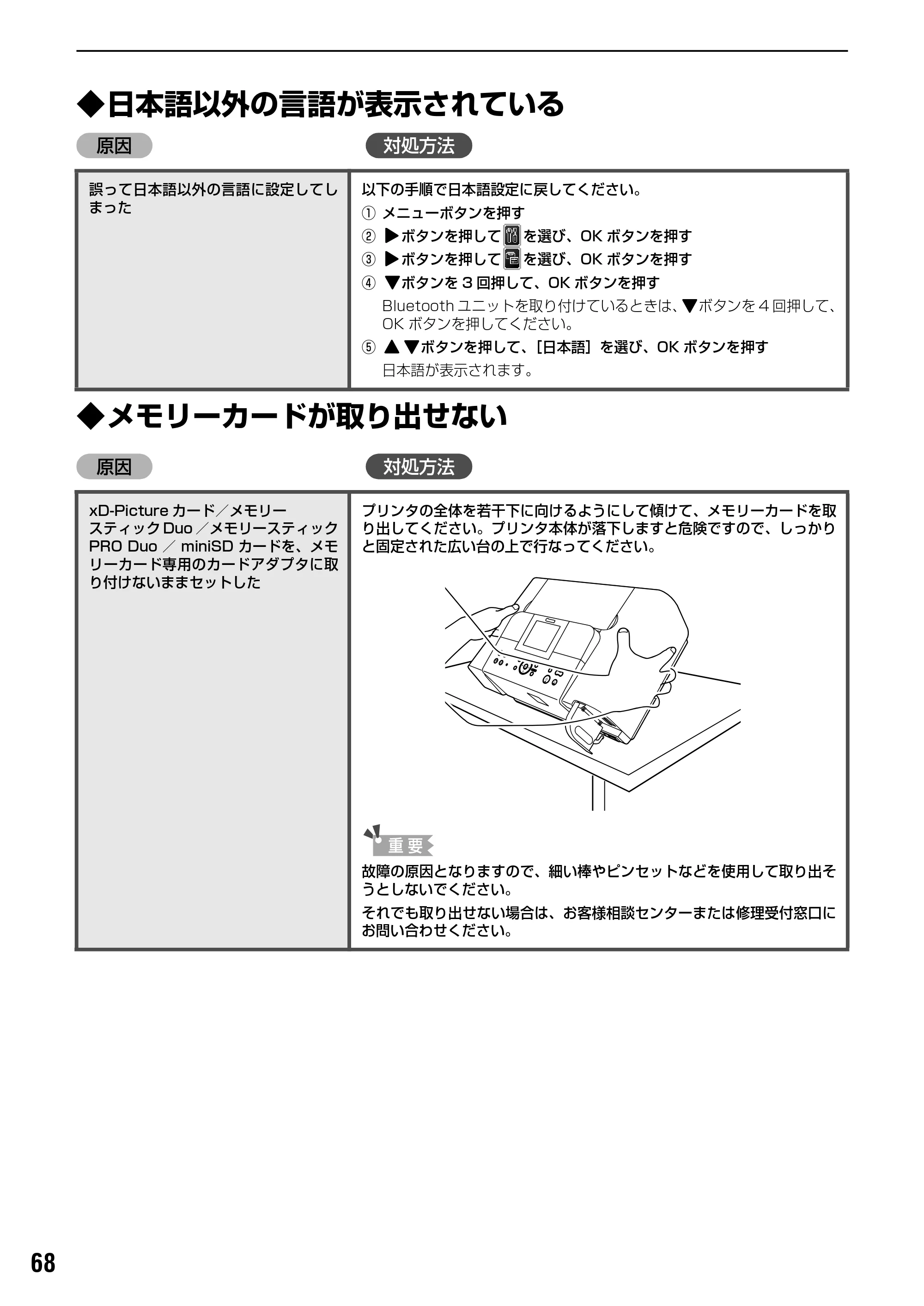 キヤノン PIXUS iP6700D ダイレクトプリントガイド （PDF形式／9.25Mバイト） — 原本ページ — 70ページ
