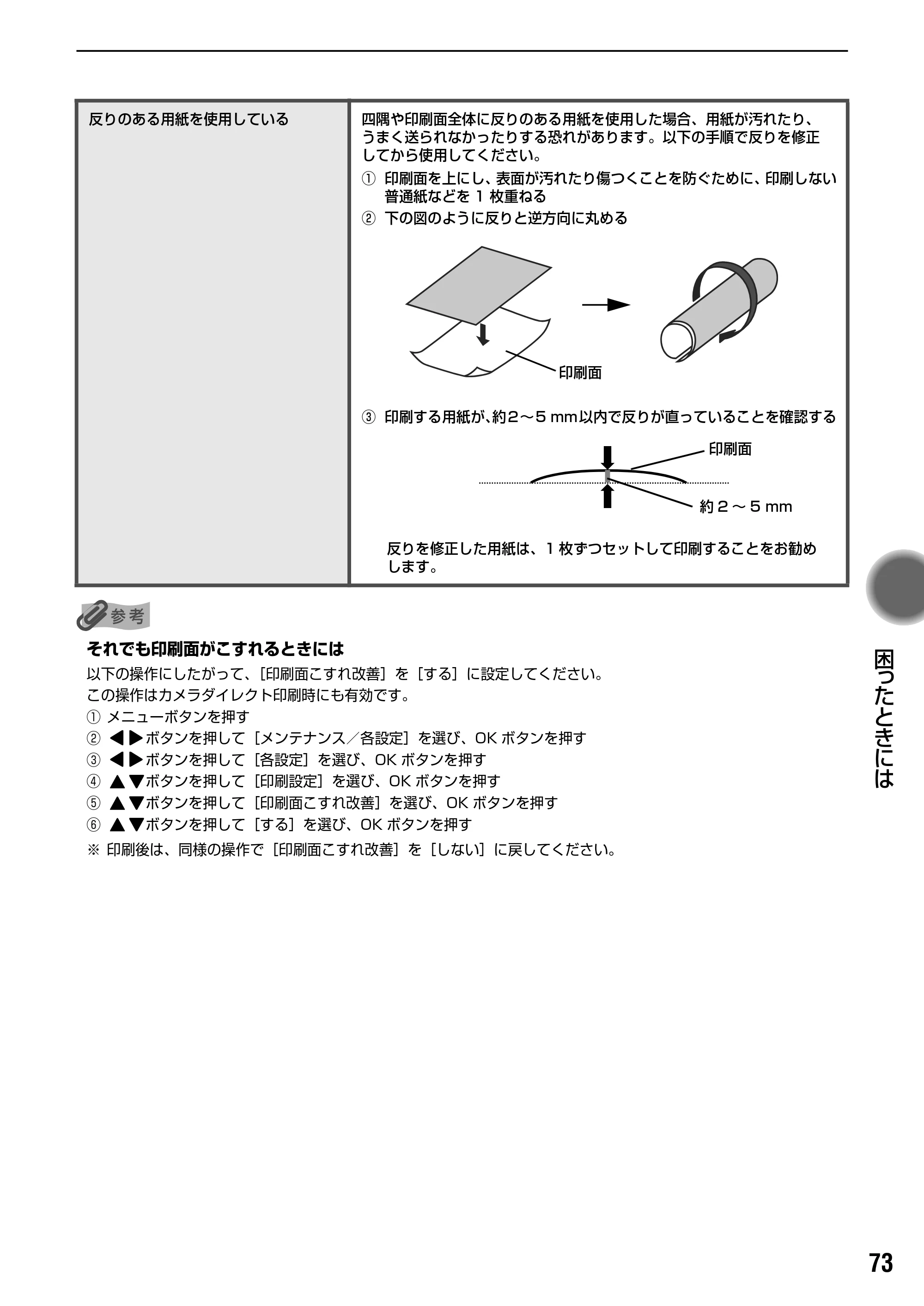キヤノン PIXUS iP6700D ダイレクトプリントガイド （PDF形式／9.25Mバイト） — 原本ページ — 75ページ