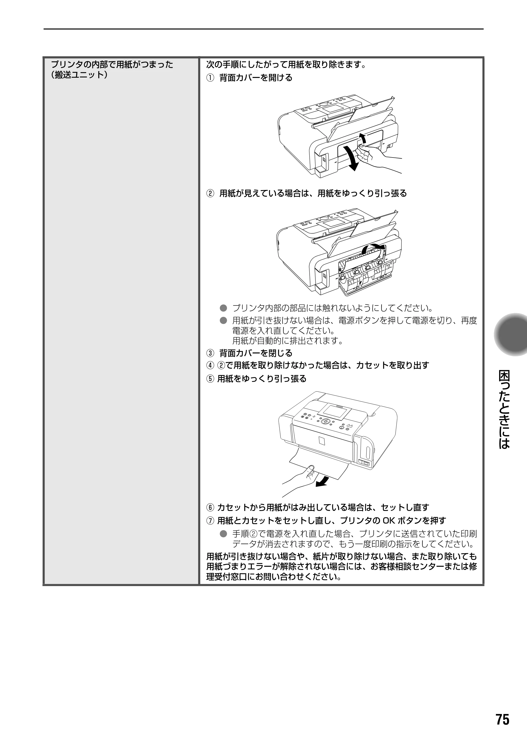 キヤノン PIXUS iP6700D ダイレクトプリントガイド （PDF形式／9.25Mバイト） — 原本ページ — 77ページ